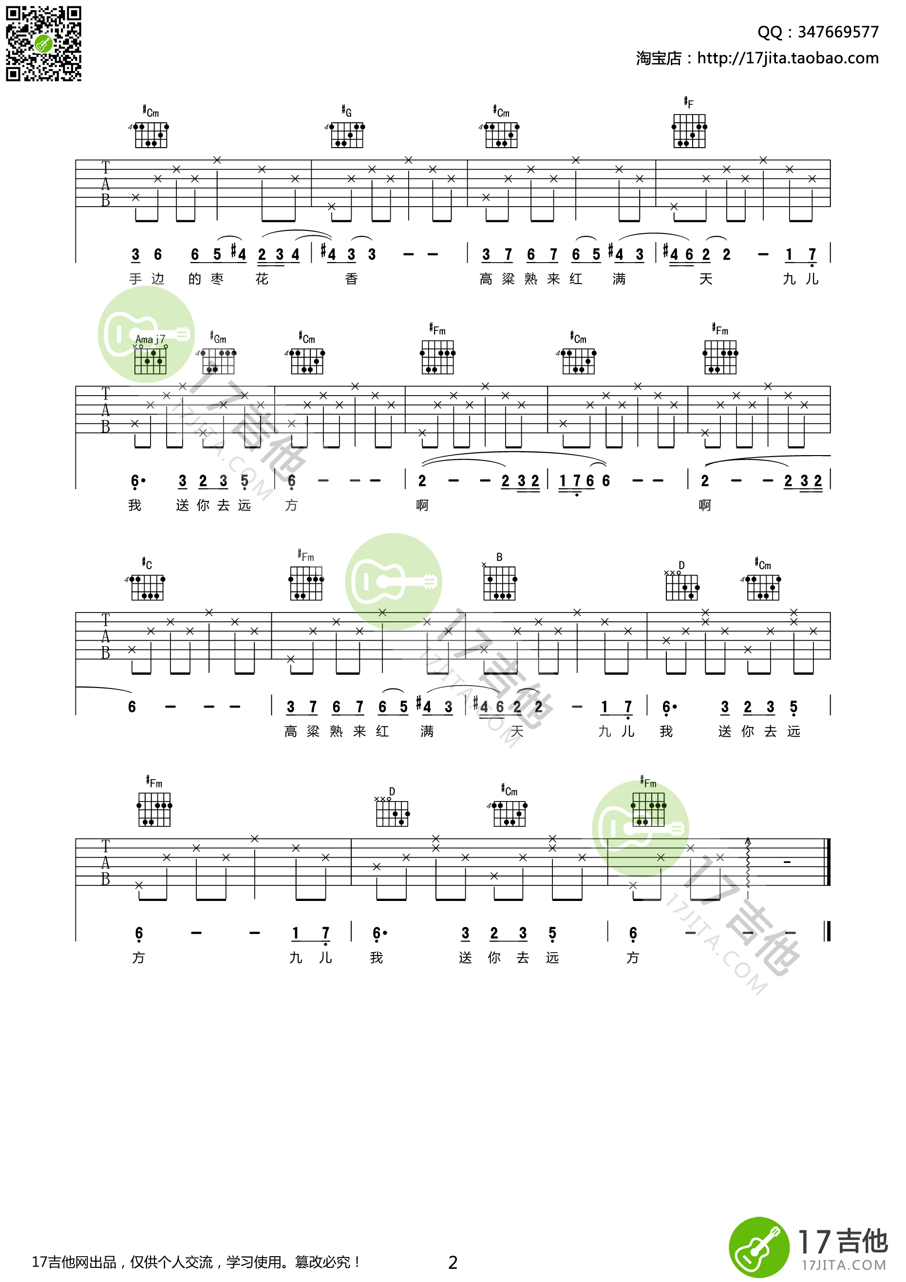 九儿吉他谱第(2)页