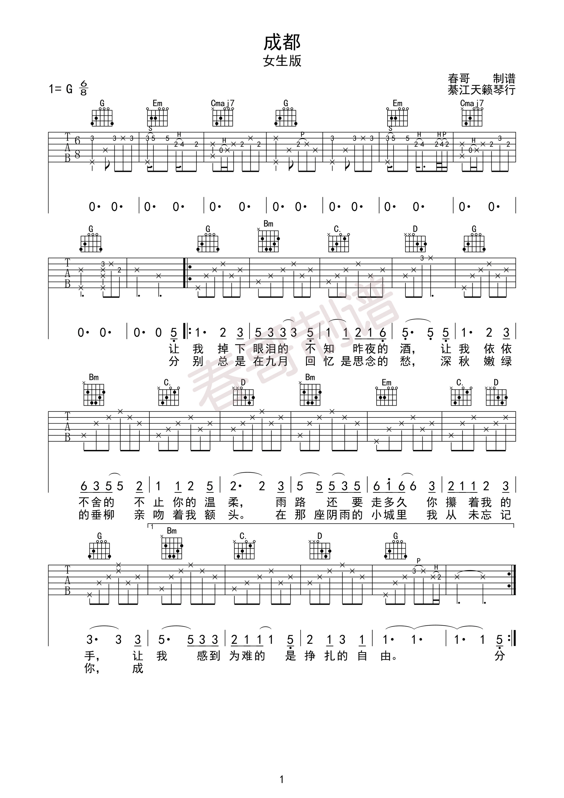 成都吉他谱第(1)页