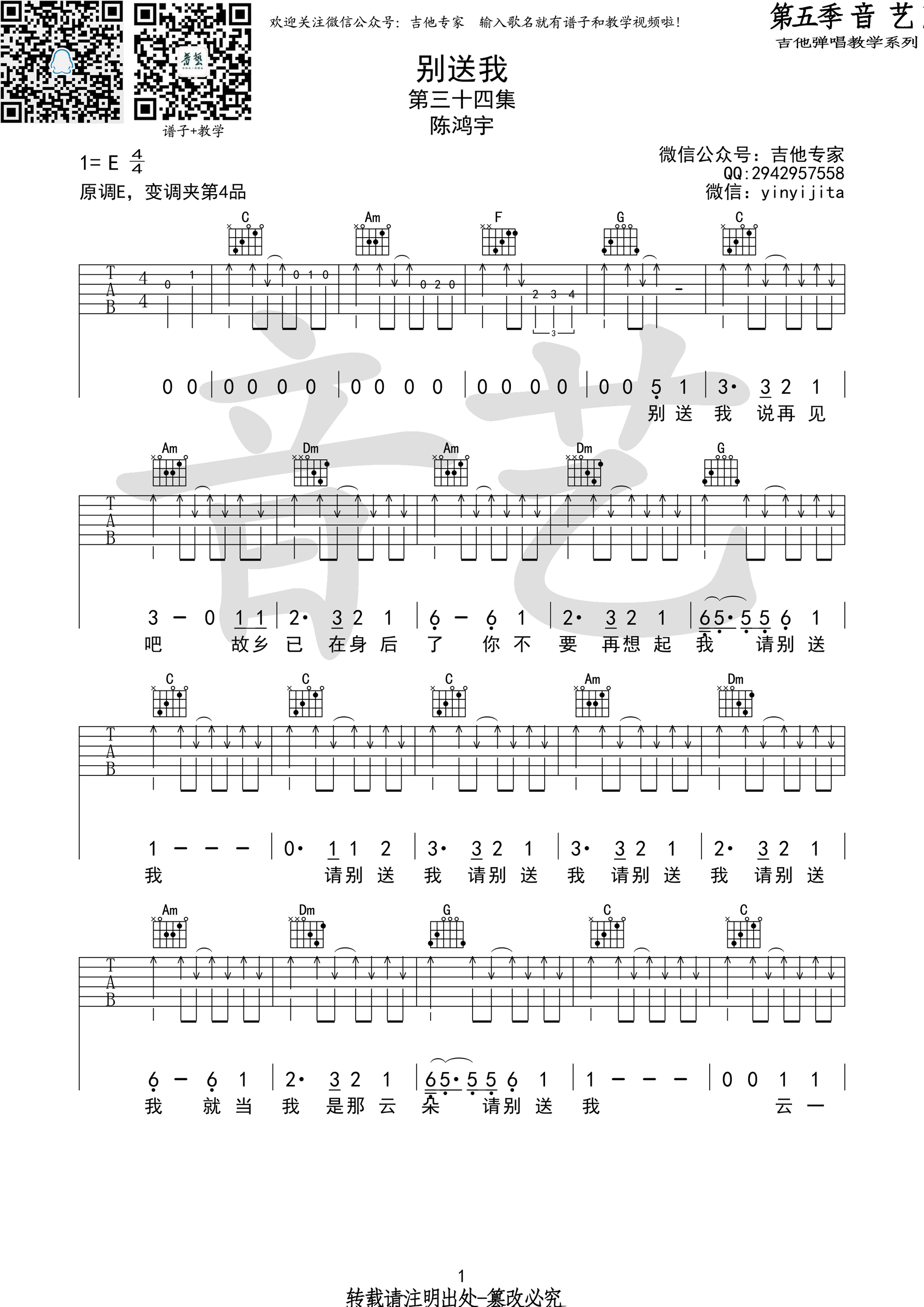别送我吉他谱第(1)页