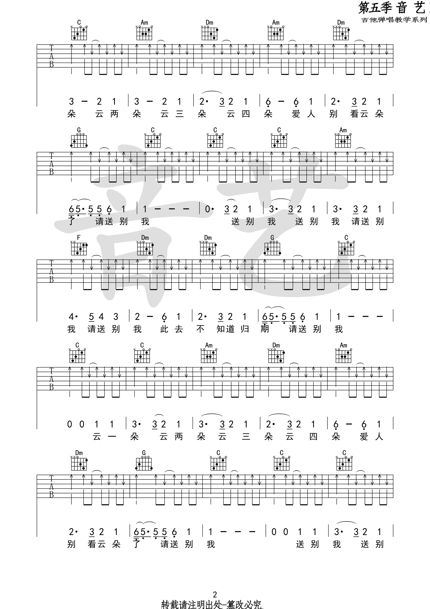 别送我吉他谱第(2)页