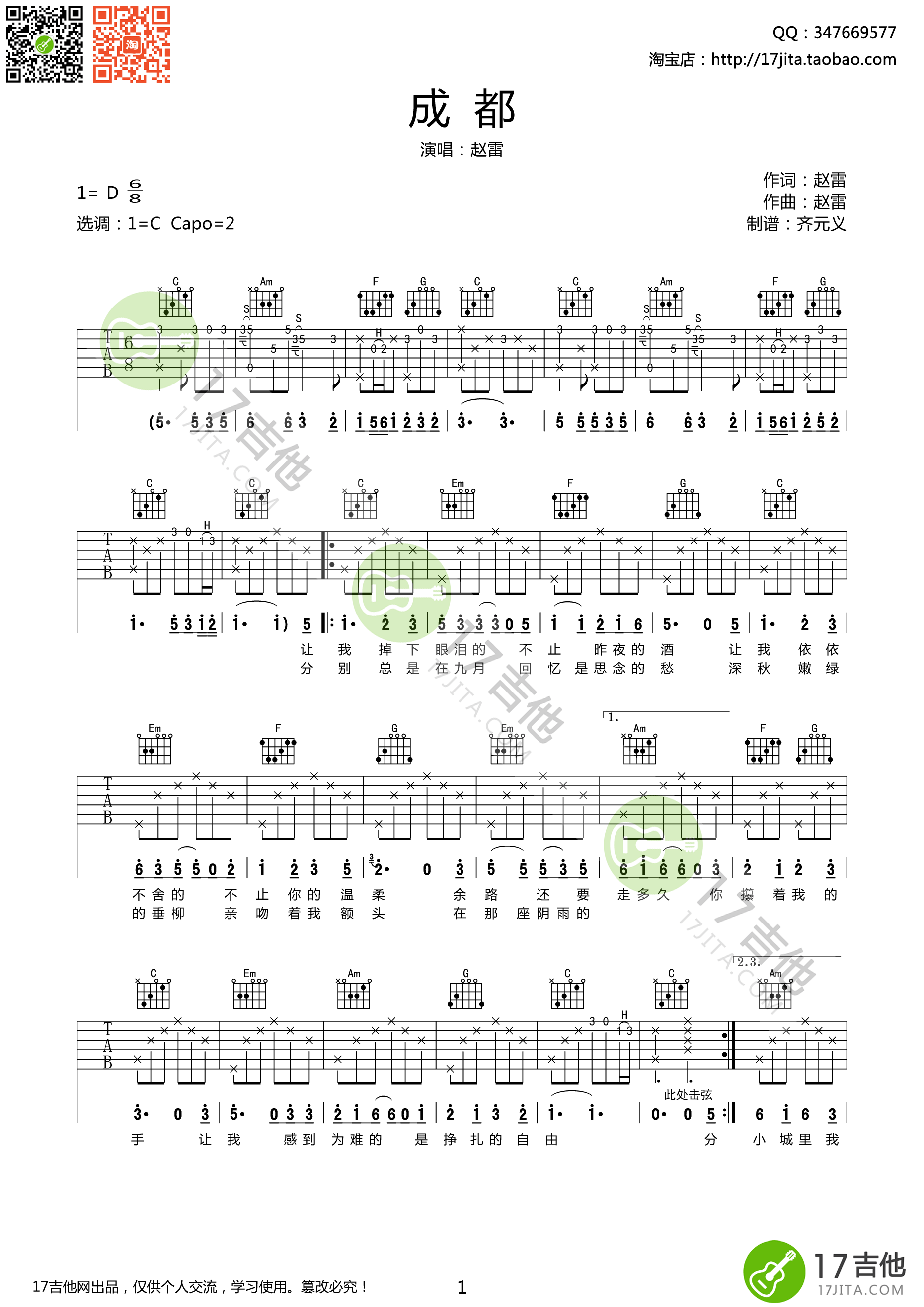 成都吉他谱第(1)页