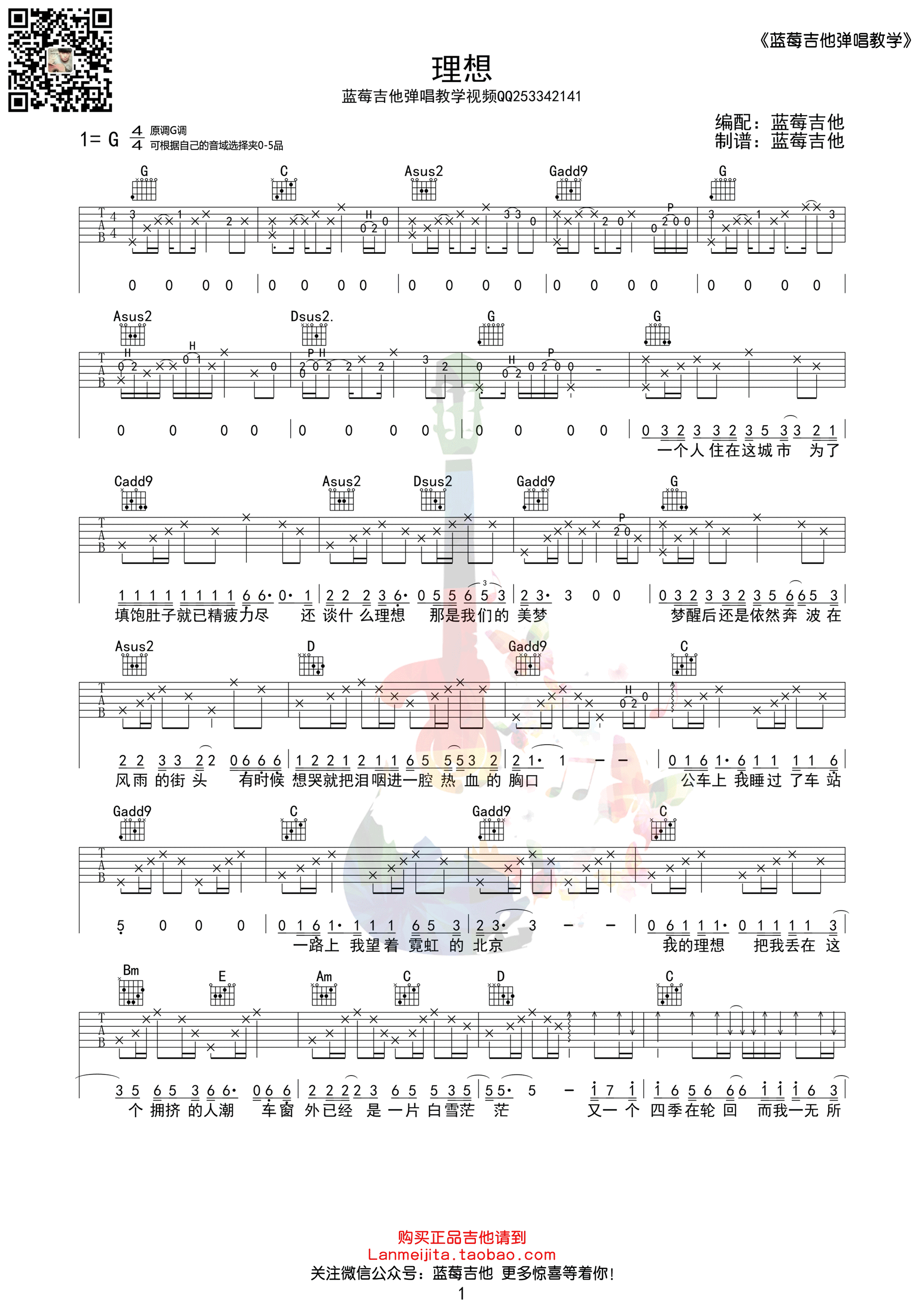 理想吉他谱第(1)页