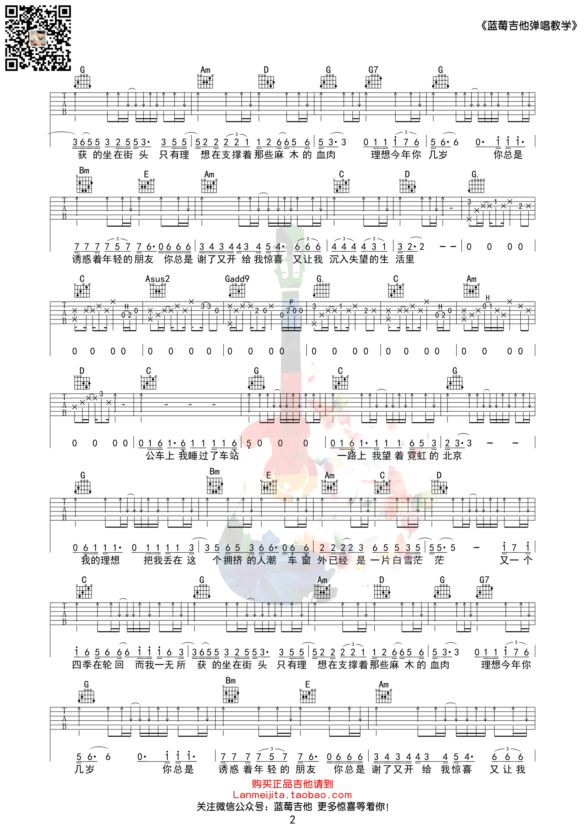 理想吉他谱第(2)页