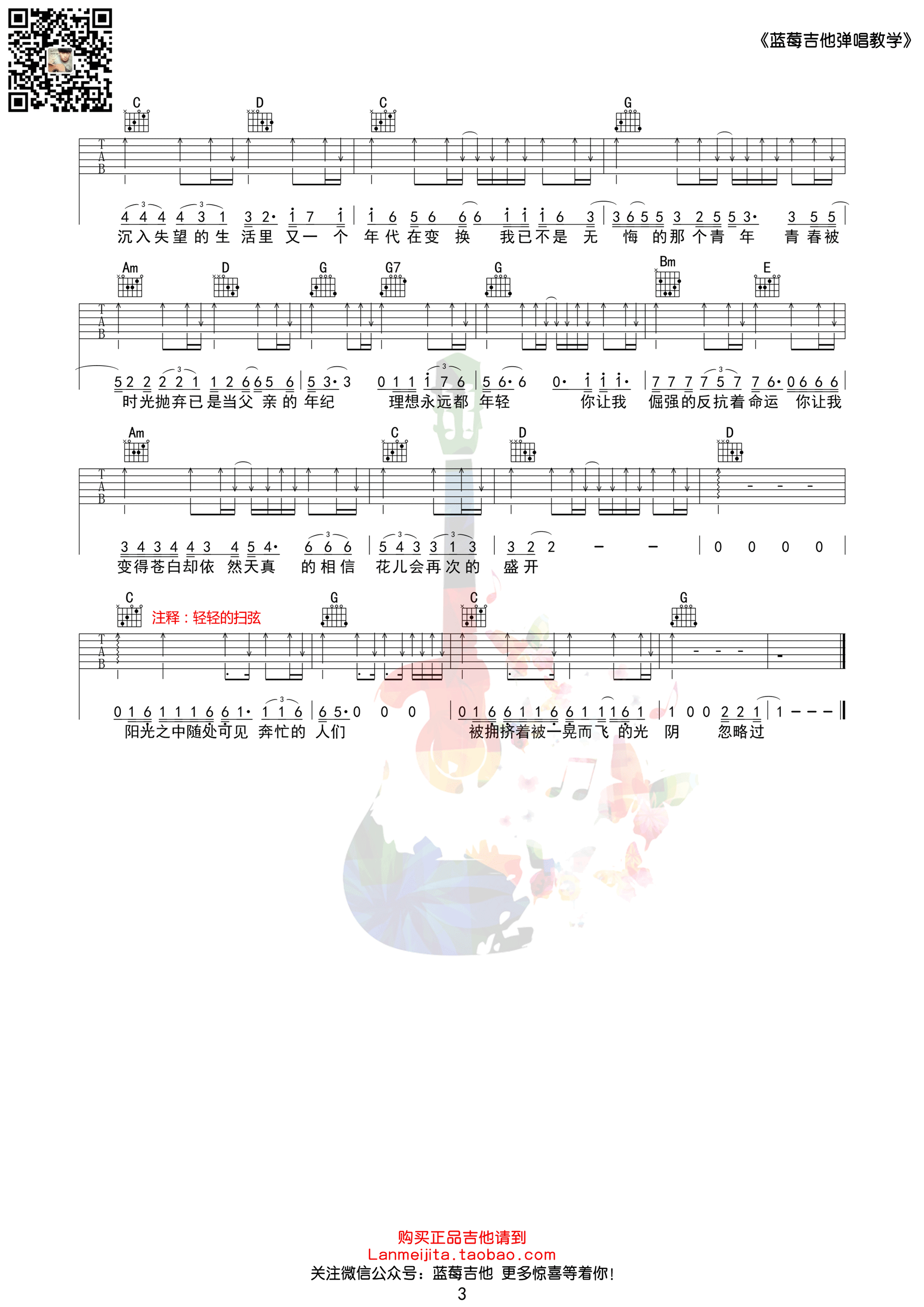 理想吉他谱第(3)页