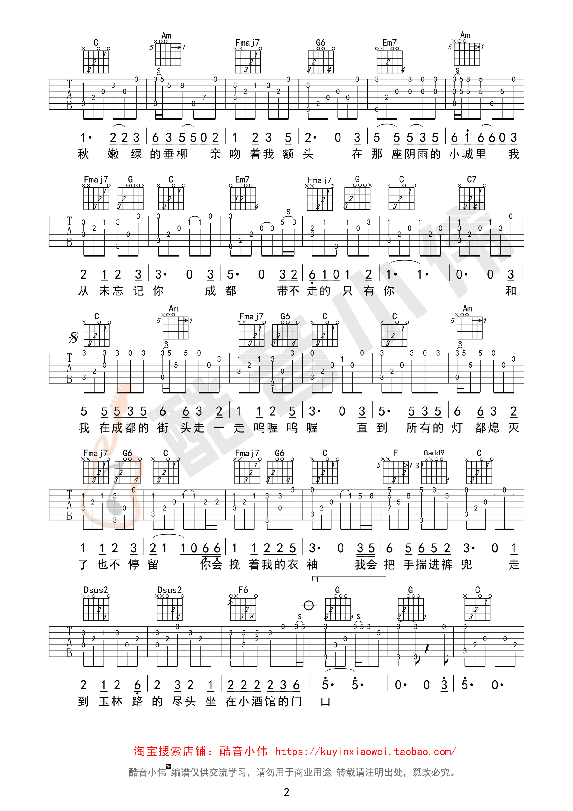 成都吉他谱第(2)页