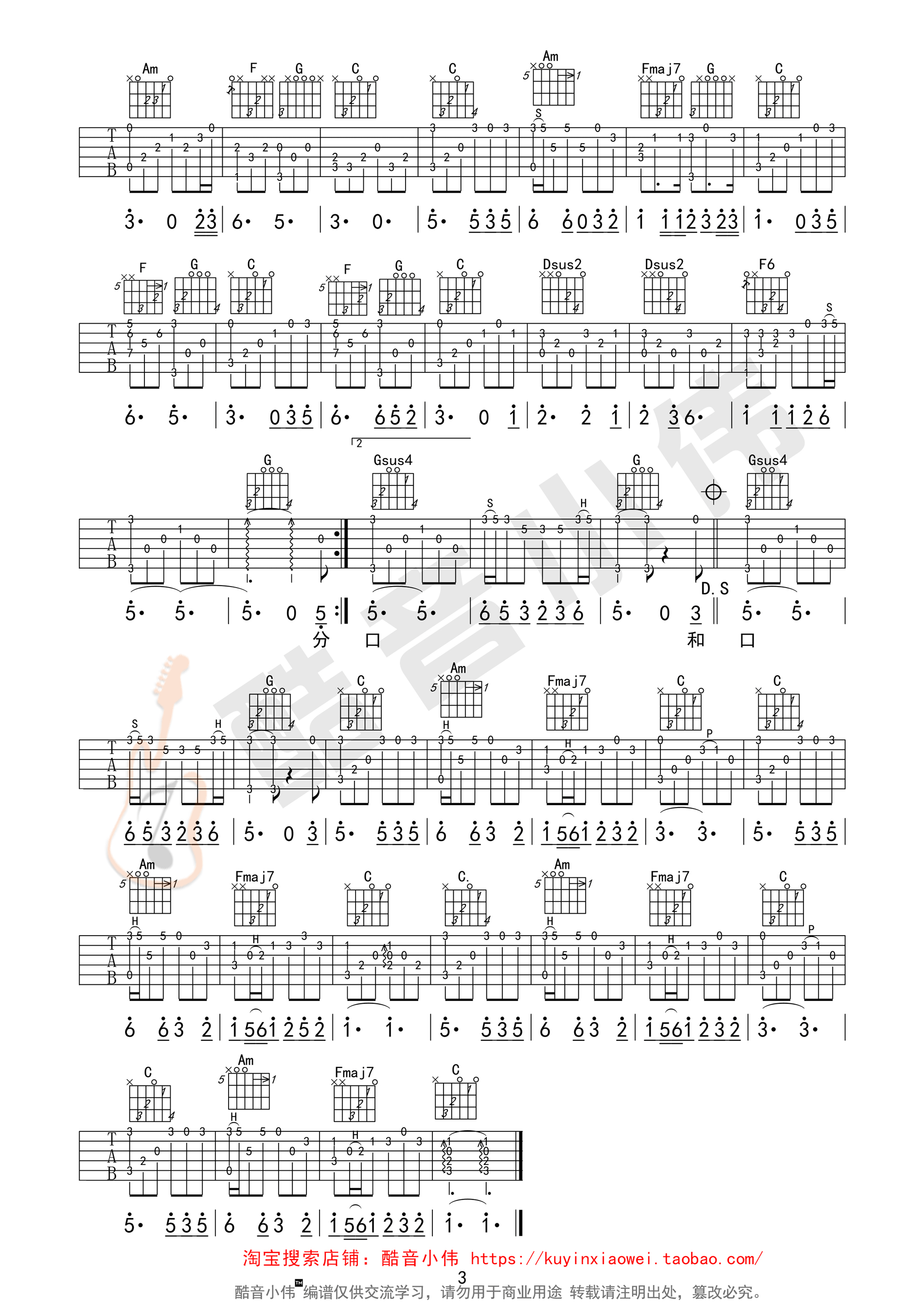 成都吉他谱第(3)页