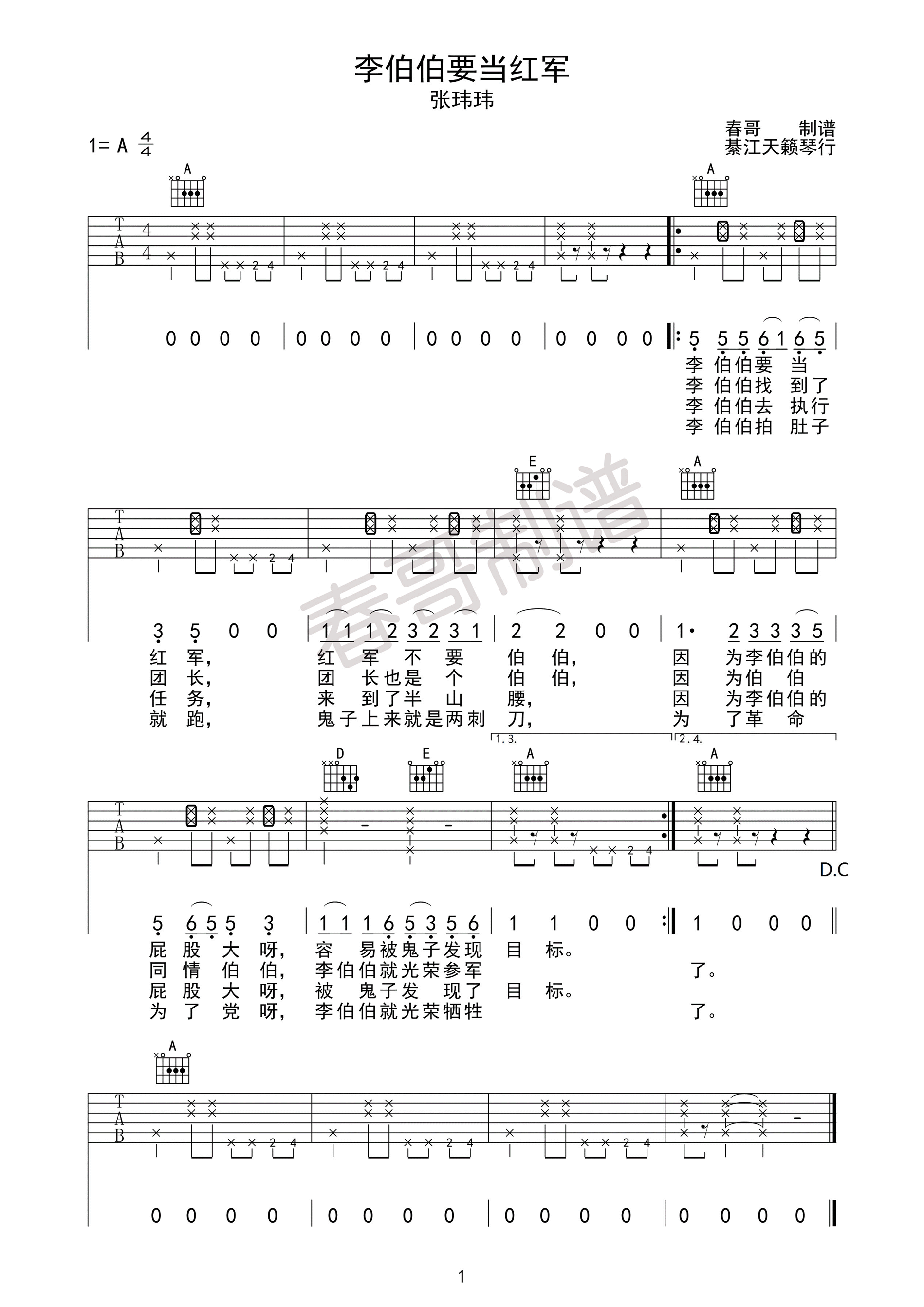 李伯伯要当红军吉他谱