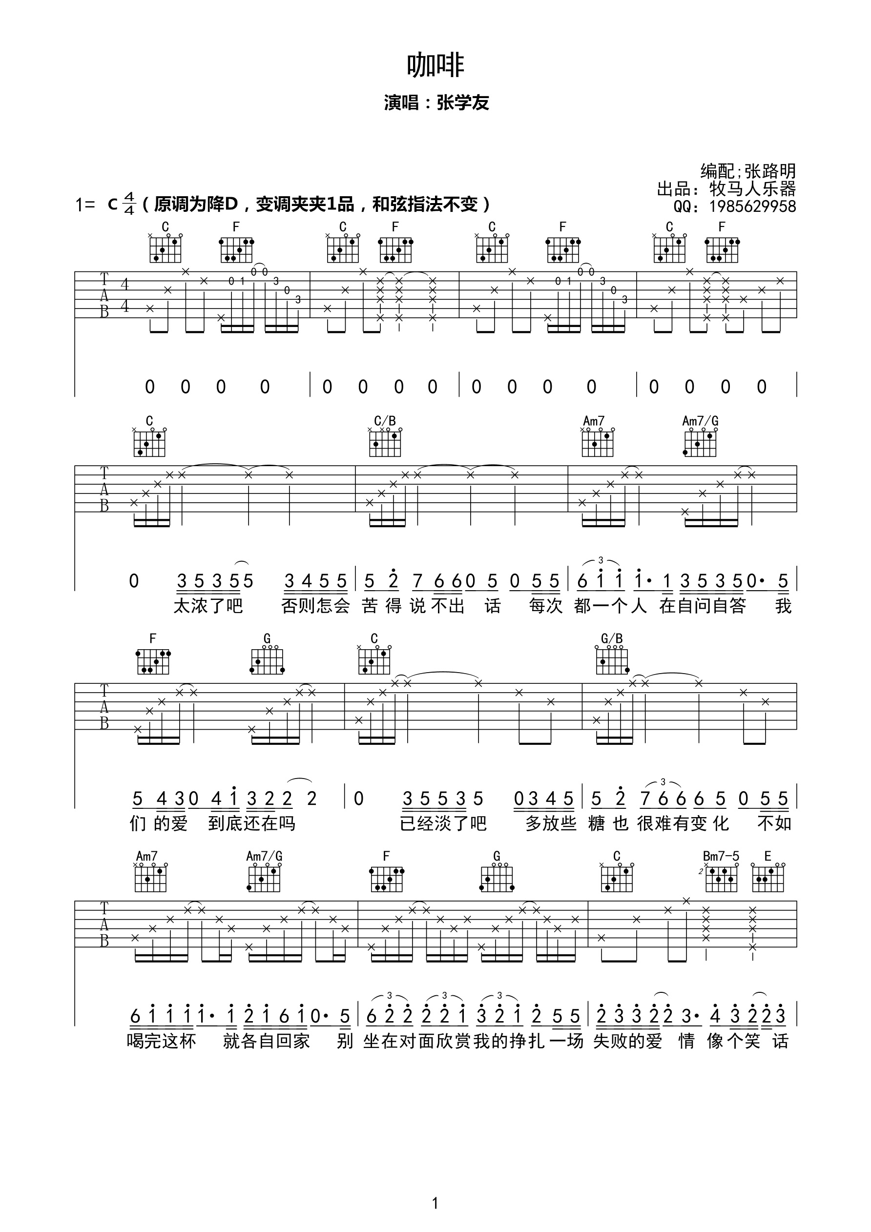 咖啡吉他谱第(1)页
