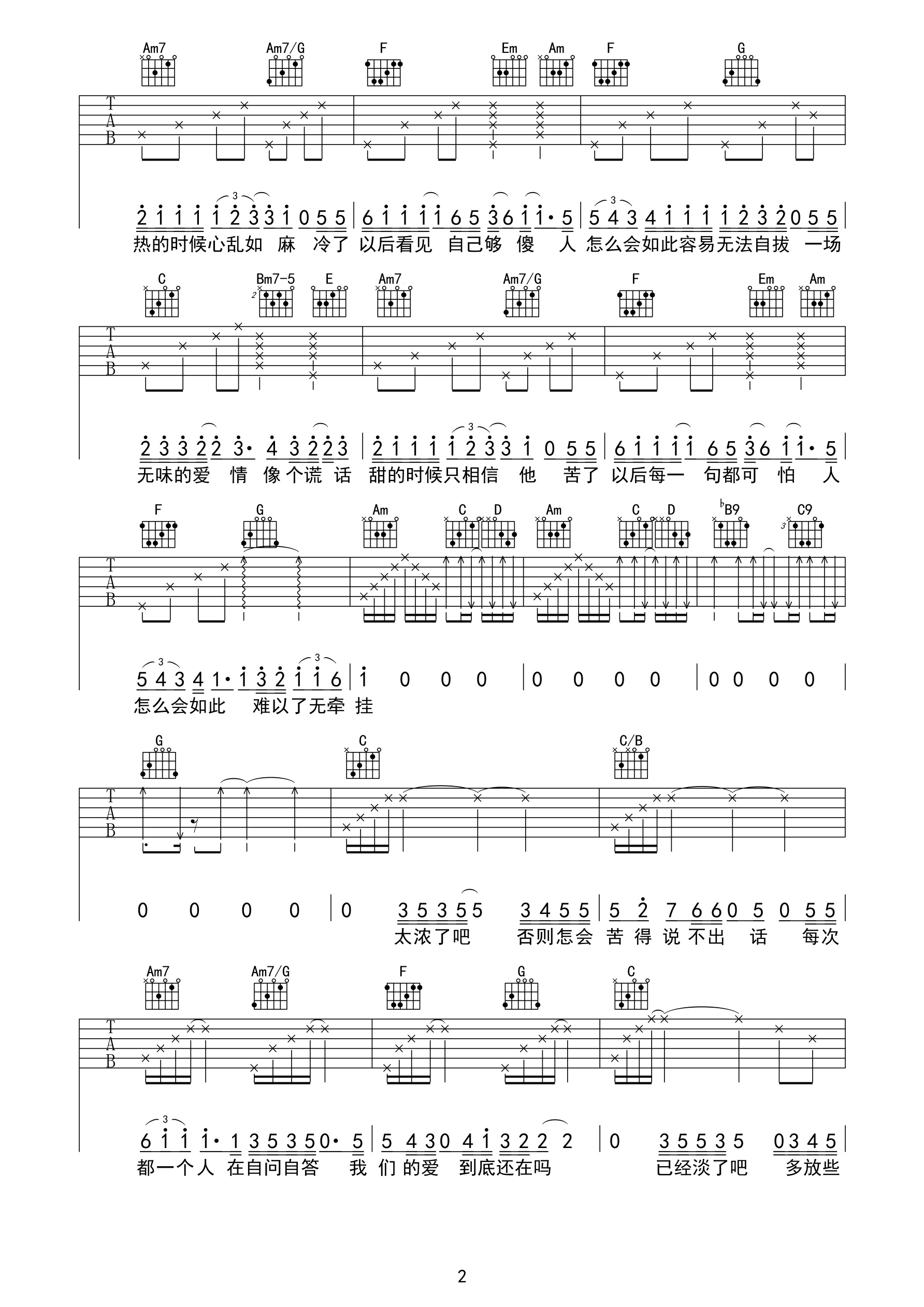 咖啡吉他谱第(2)页