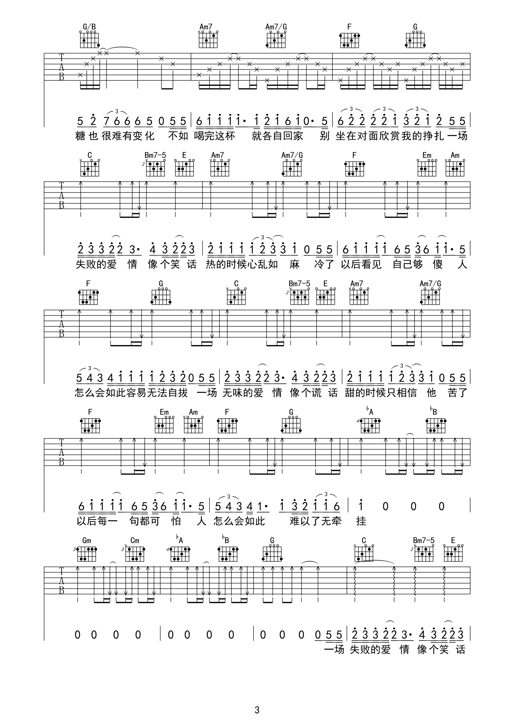 咖啡吉他谱第(3)页