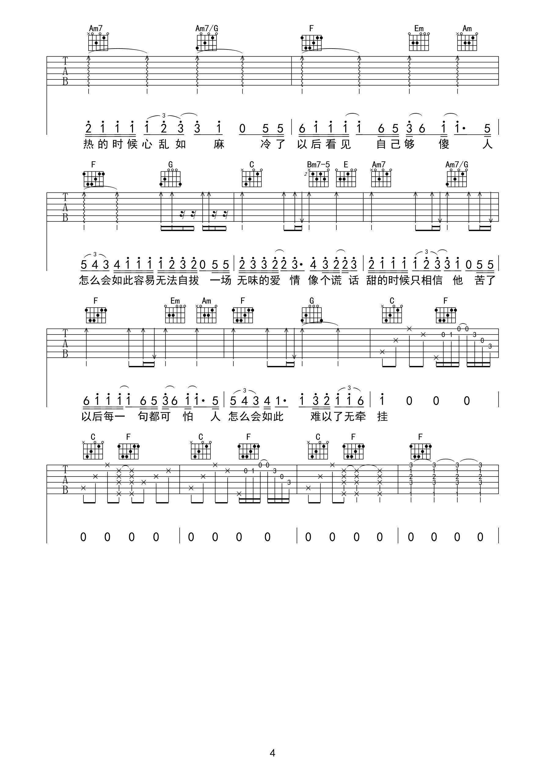 咖啡吉他谱第(4)页