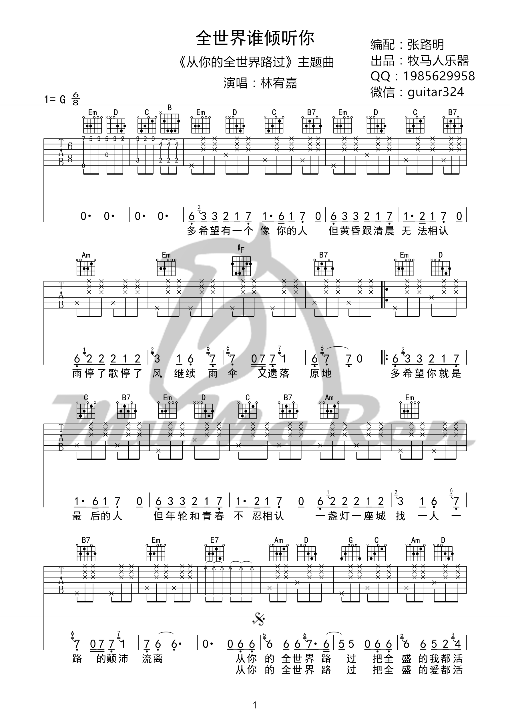 全世界谁倾听你吉他谱第(1)页