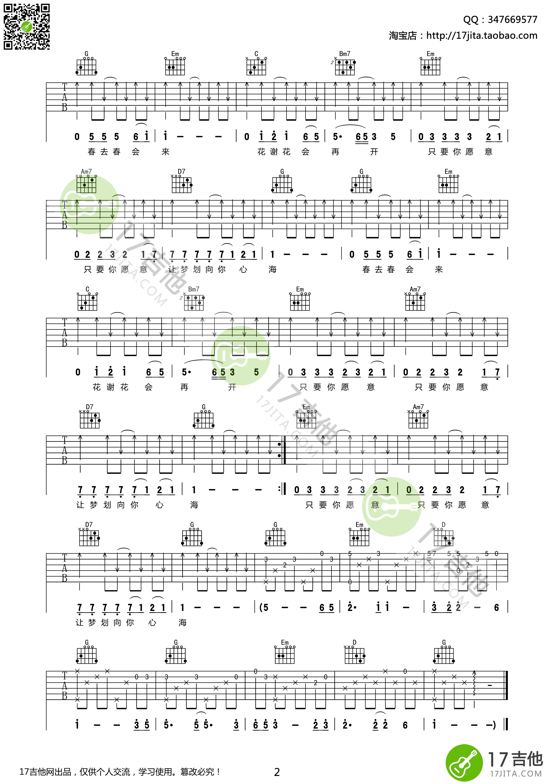 花心吉他谱第(2)页