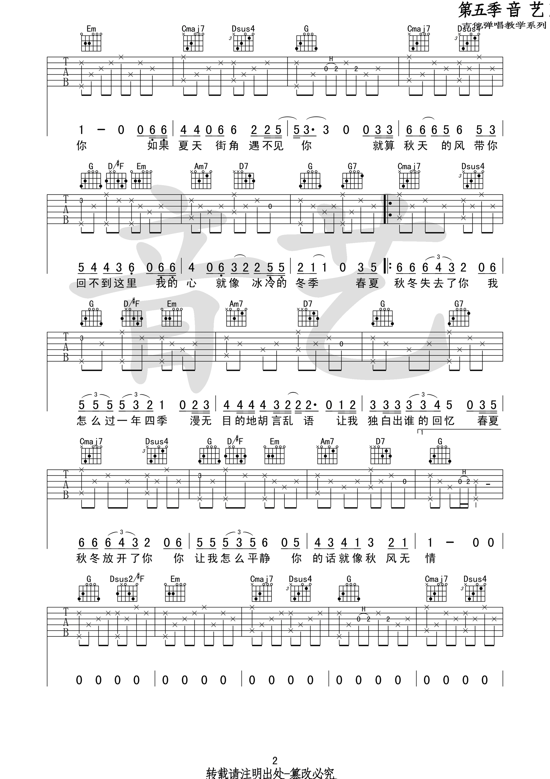 春夏秋冬的你吉他谱第(2)页