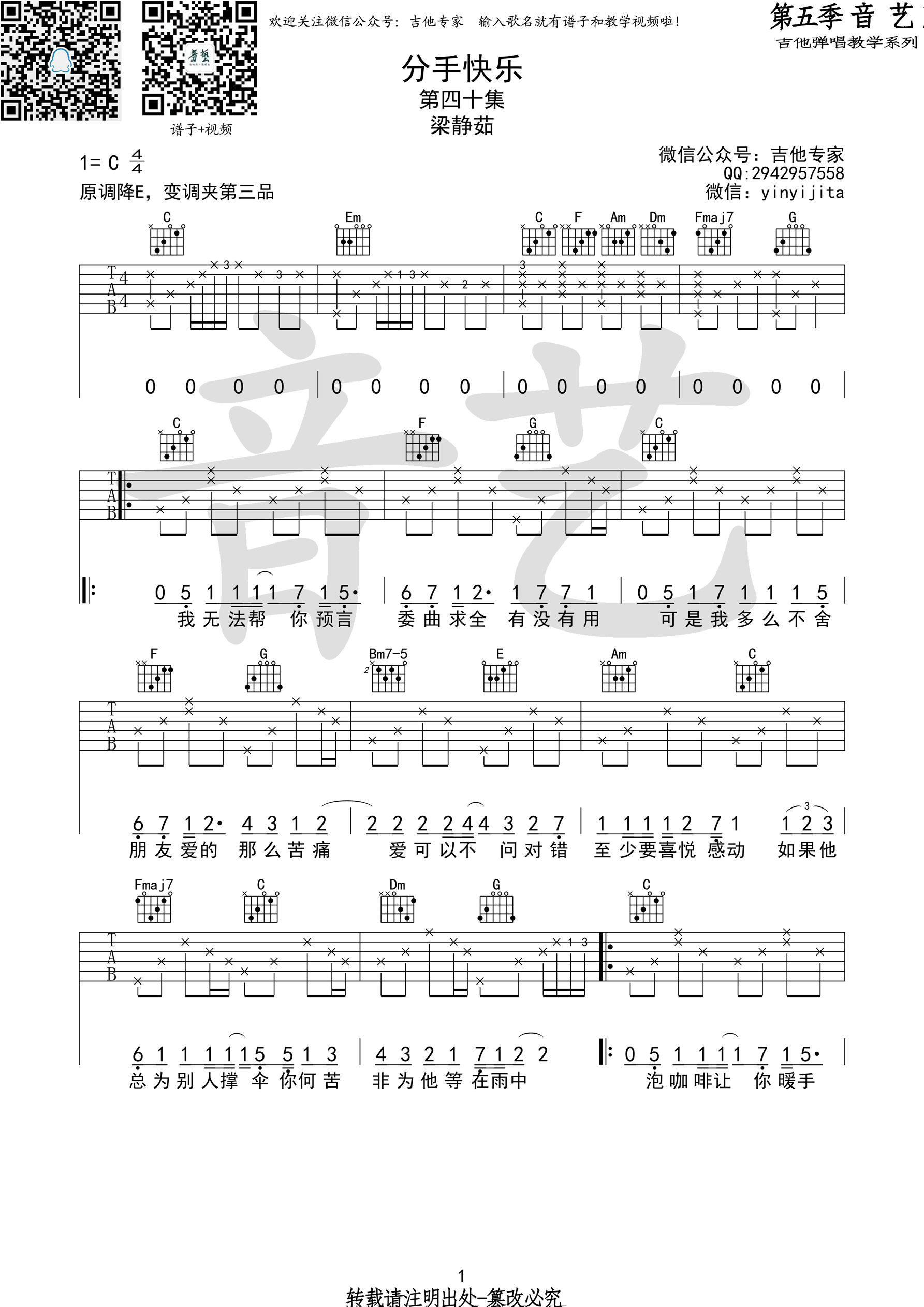 分手快乐吉他谱第(1)页