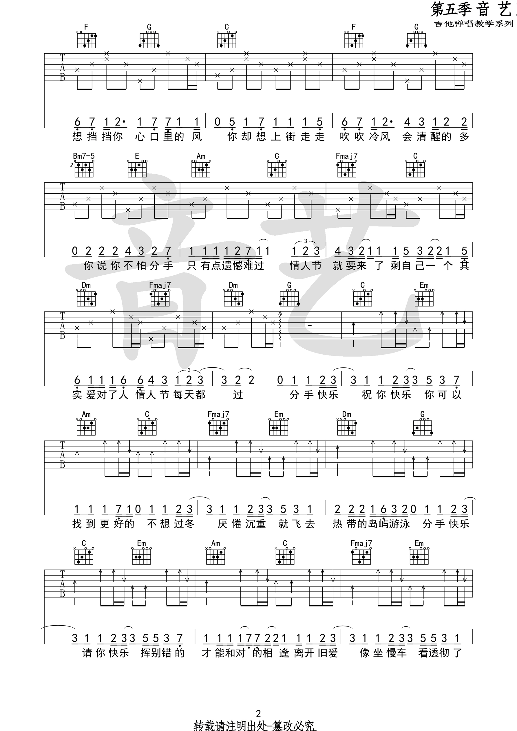 分手快乐吉他谱第(2)页
