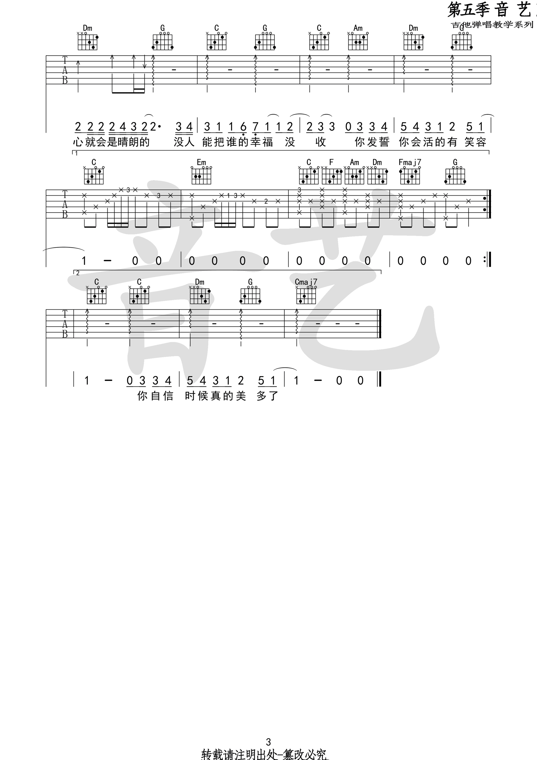 分手快乐吉他谱第(3)页