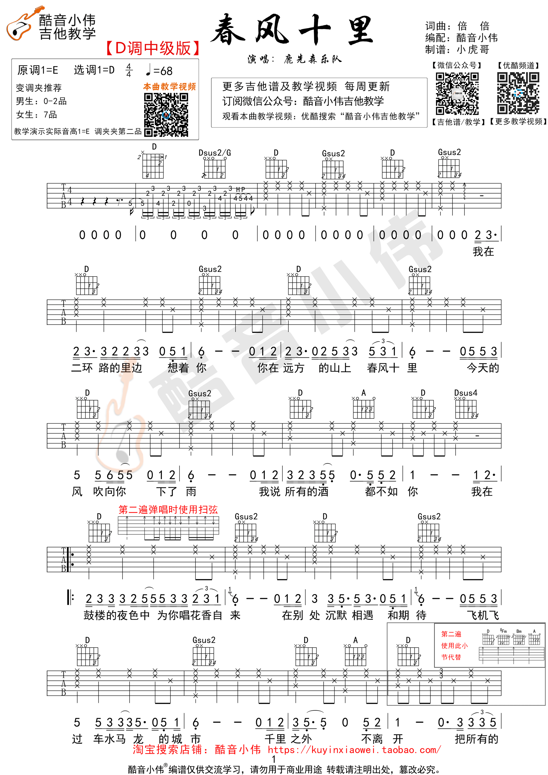 春风十里D调吉他谱第(1)页