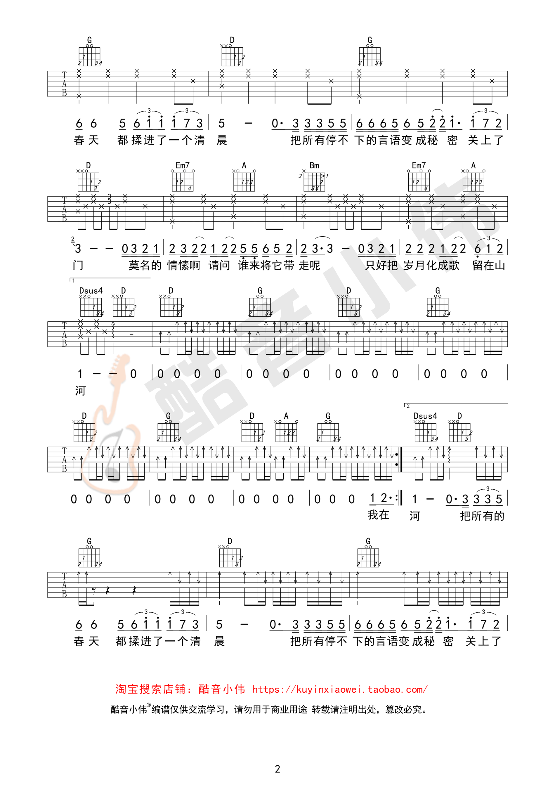 春风十里D调吉他谱第(2)页