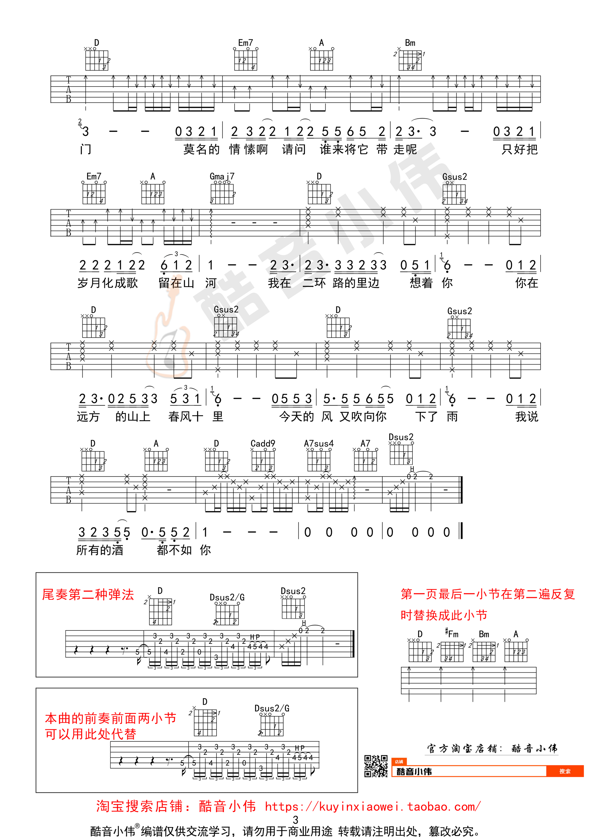 春风十里D调吉他谱第(3)页