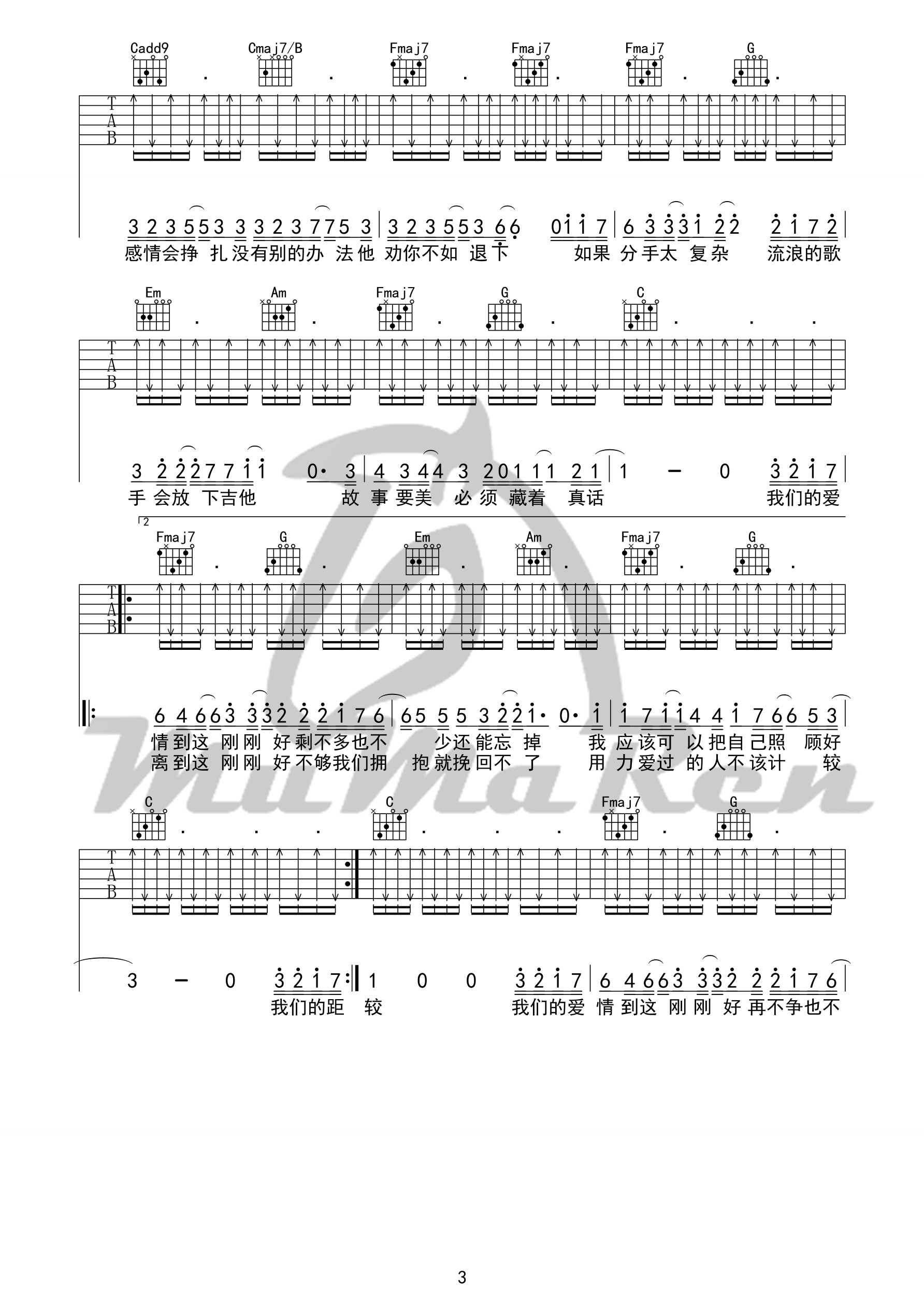 刚刚好吉他谱第(3)页