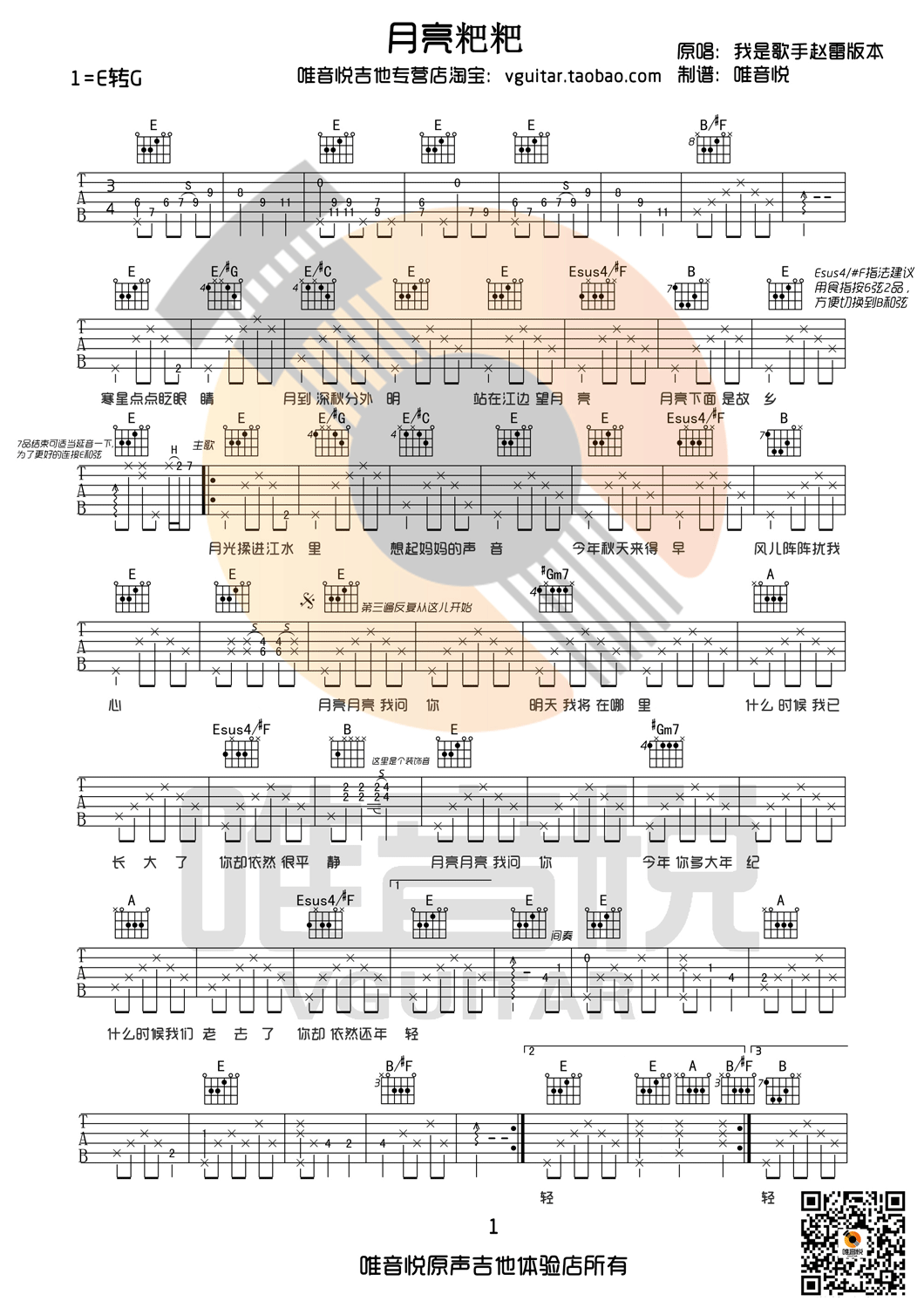 月亮粑粑吉他谱第(1)页