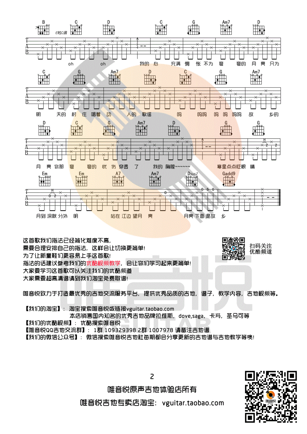 月亮粑粑吉他谱第(2)页