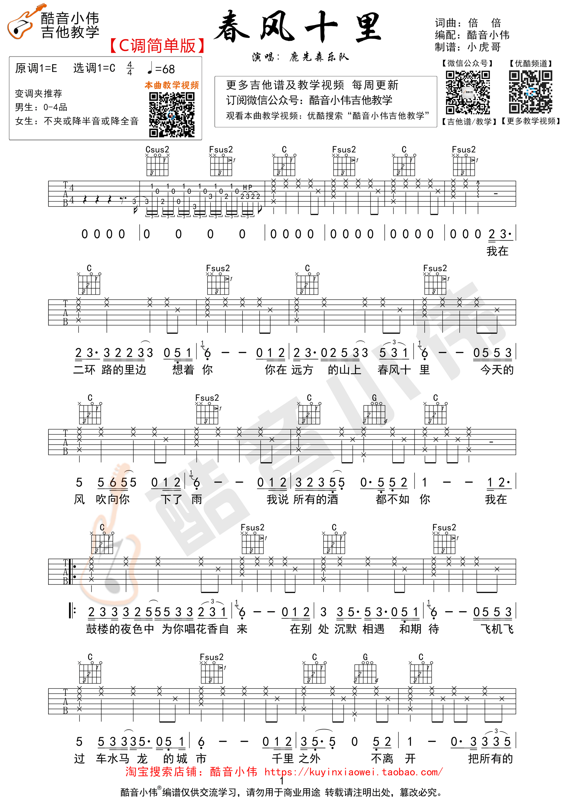 春风十里吉他谱第(1)页