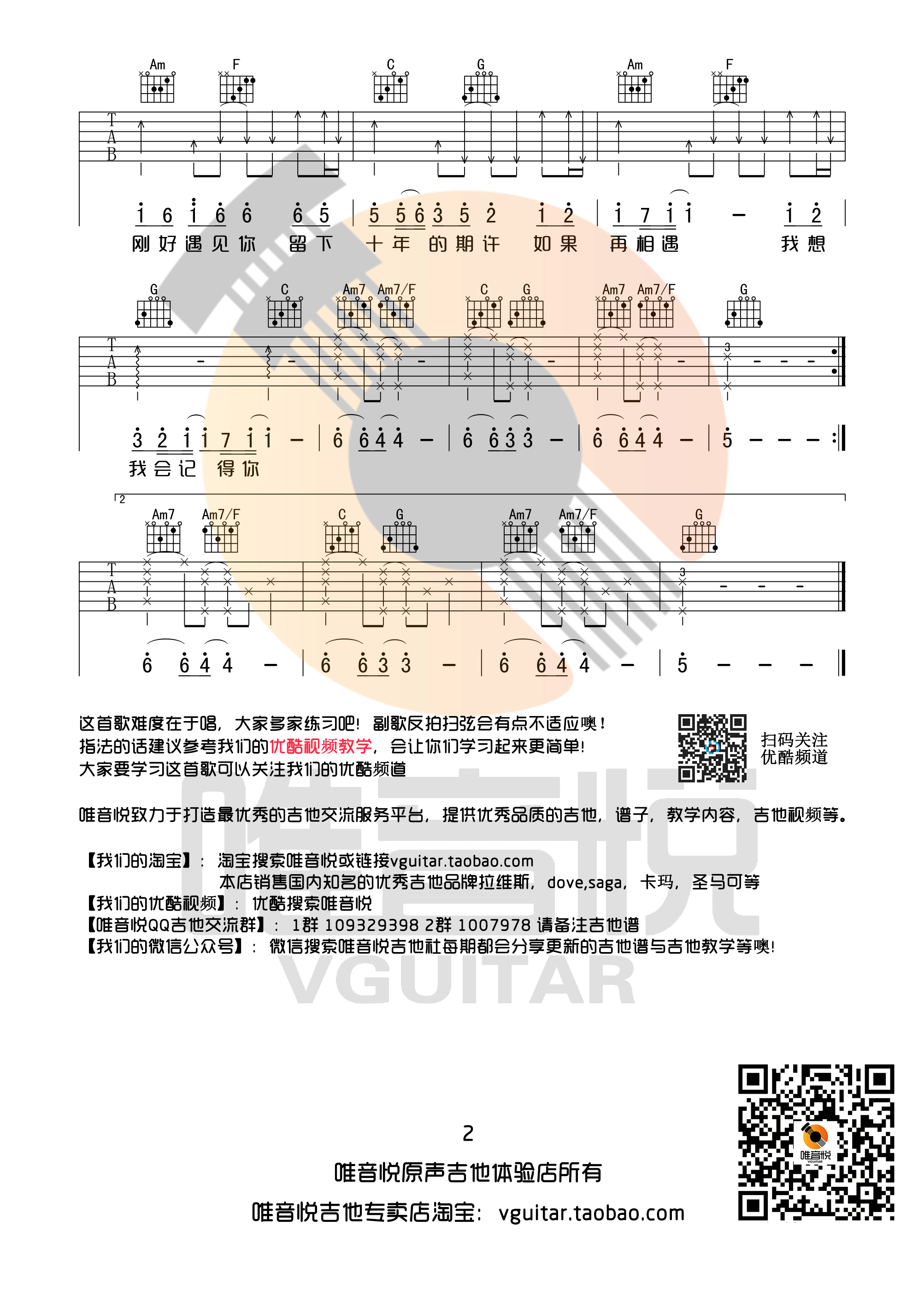 刚好遇见你吉他谱第(2)页