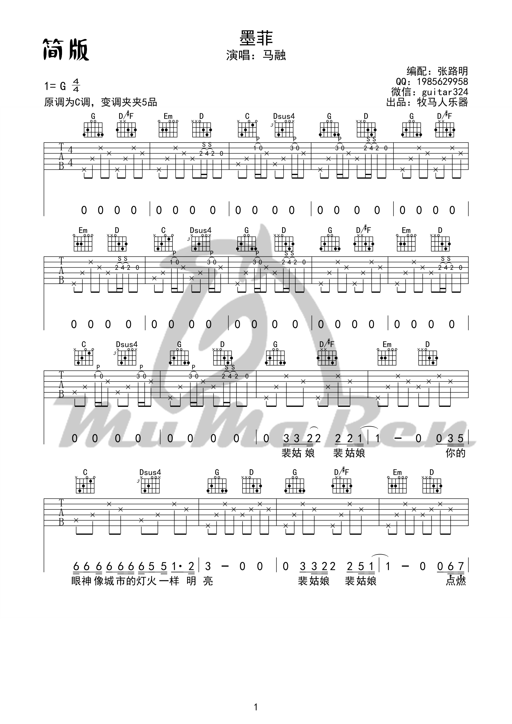 墨菲吉他谱第(1)页