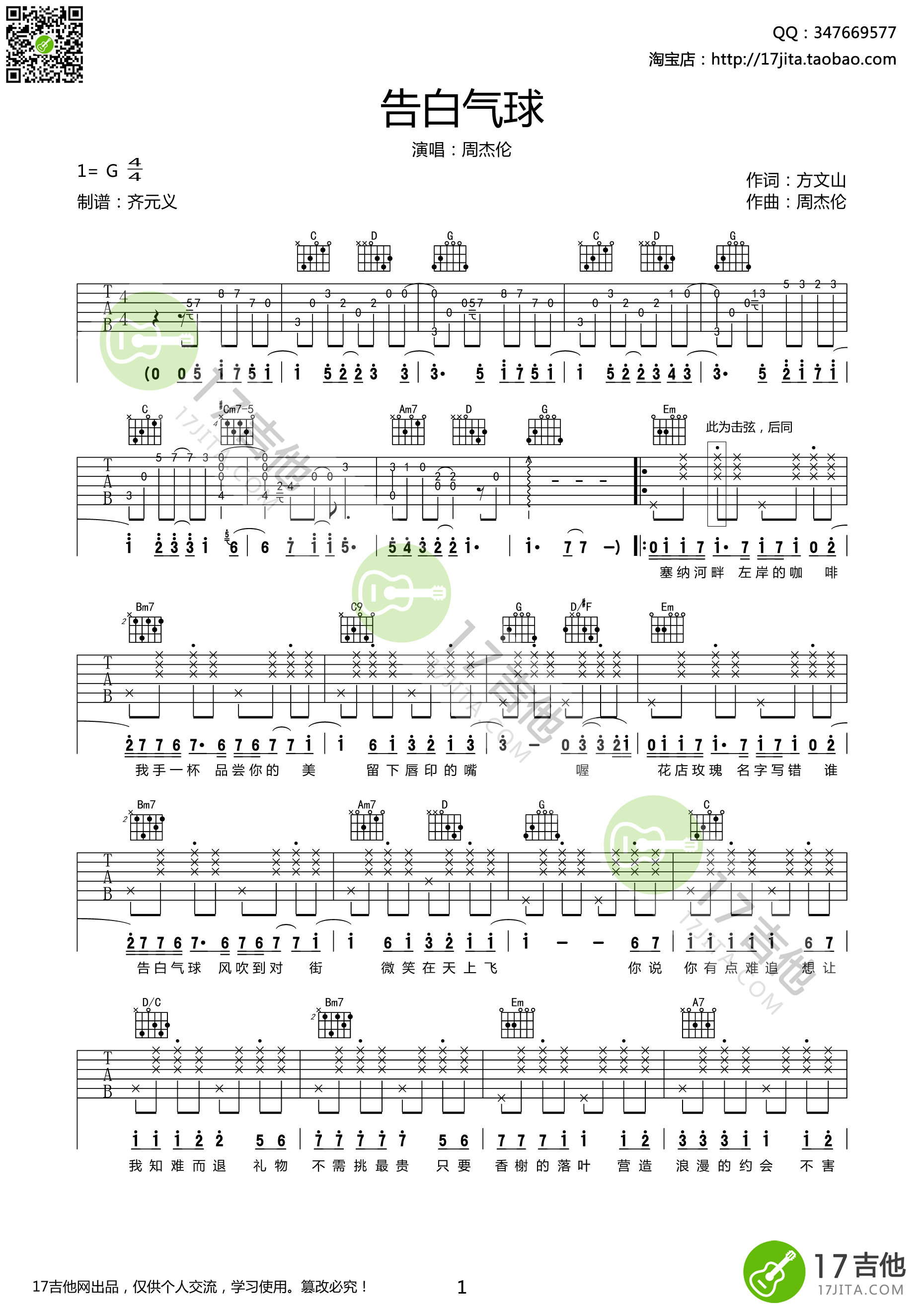 告白气球吉他谱第(1)页