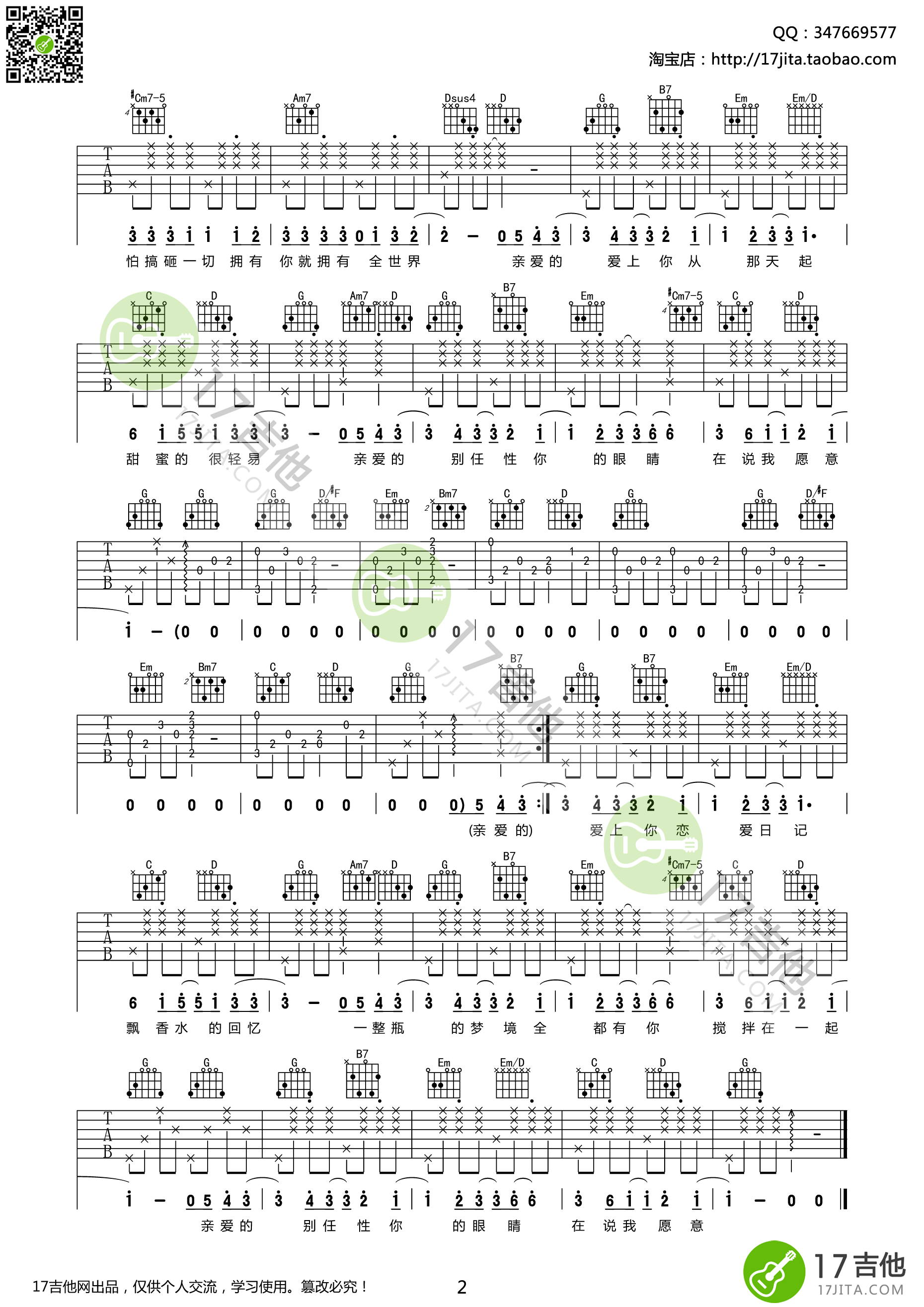 告白气球吉他谱第(2)页