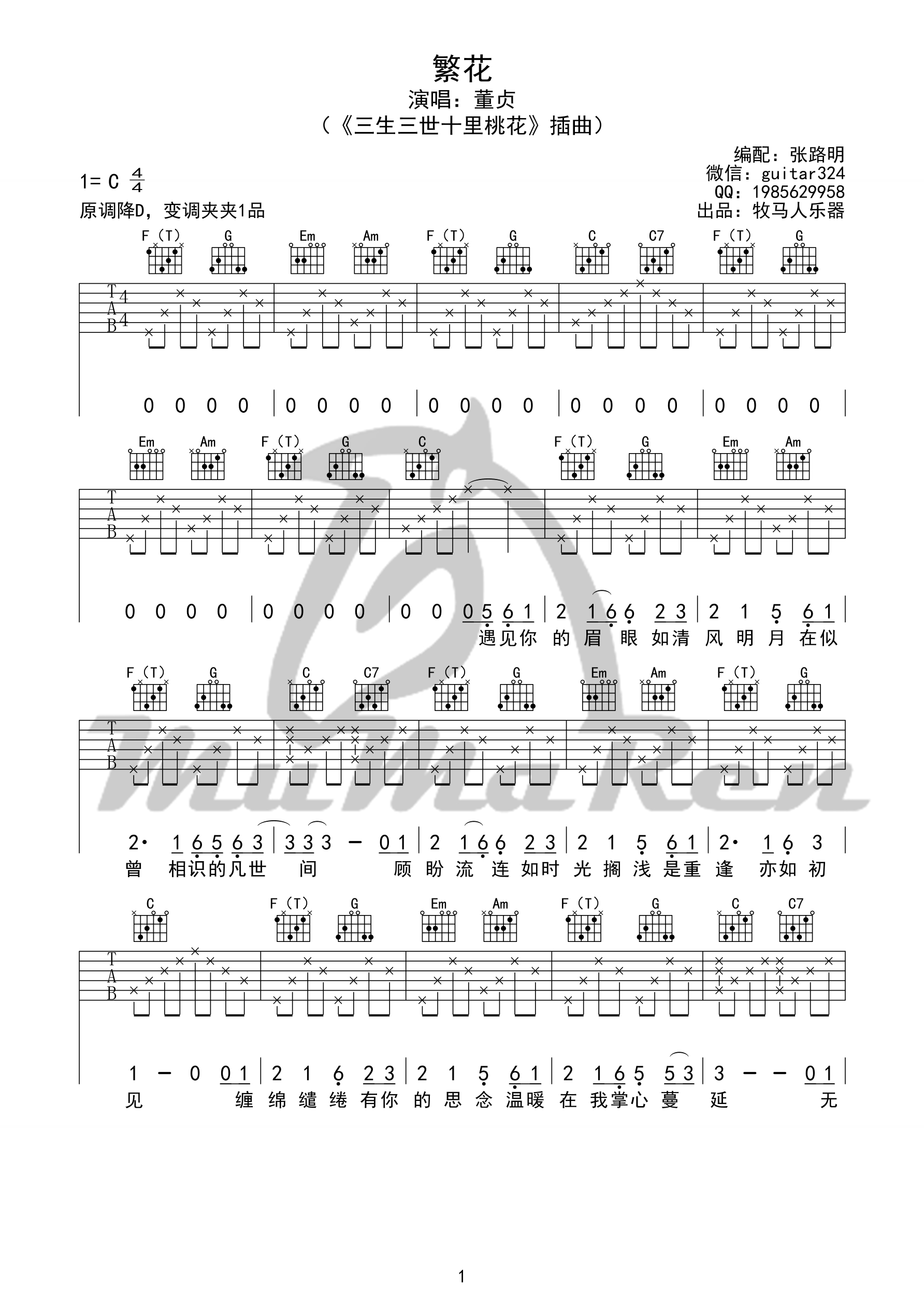 繁花吉他谱第(1)页