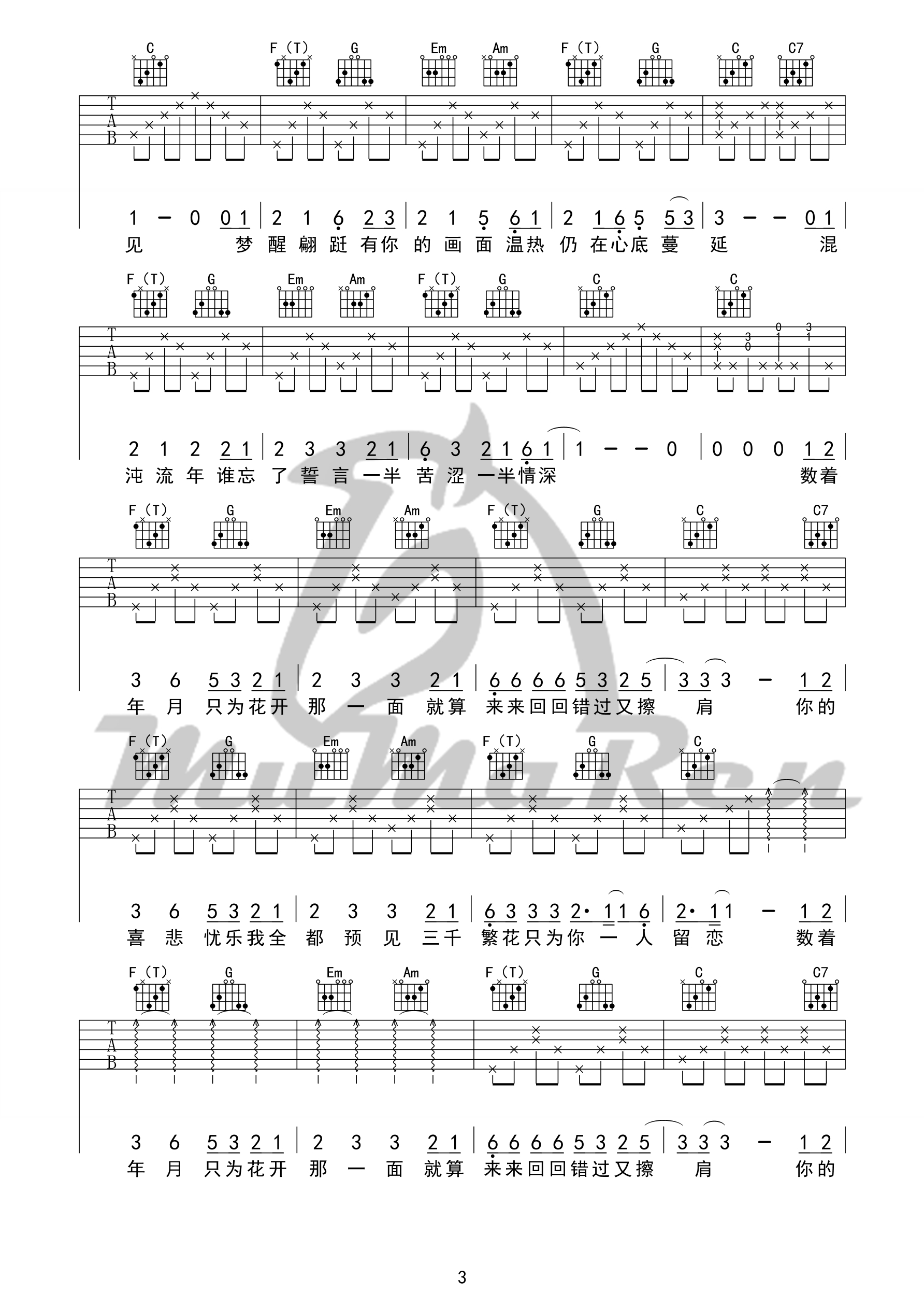 繁花吉他谱第(3)页