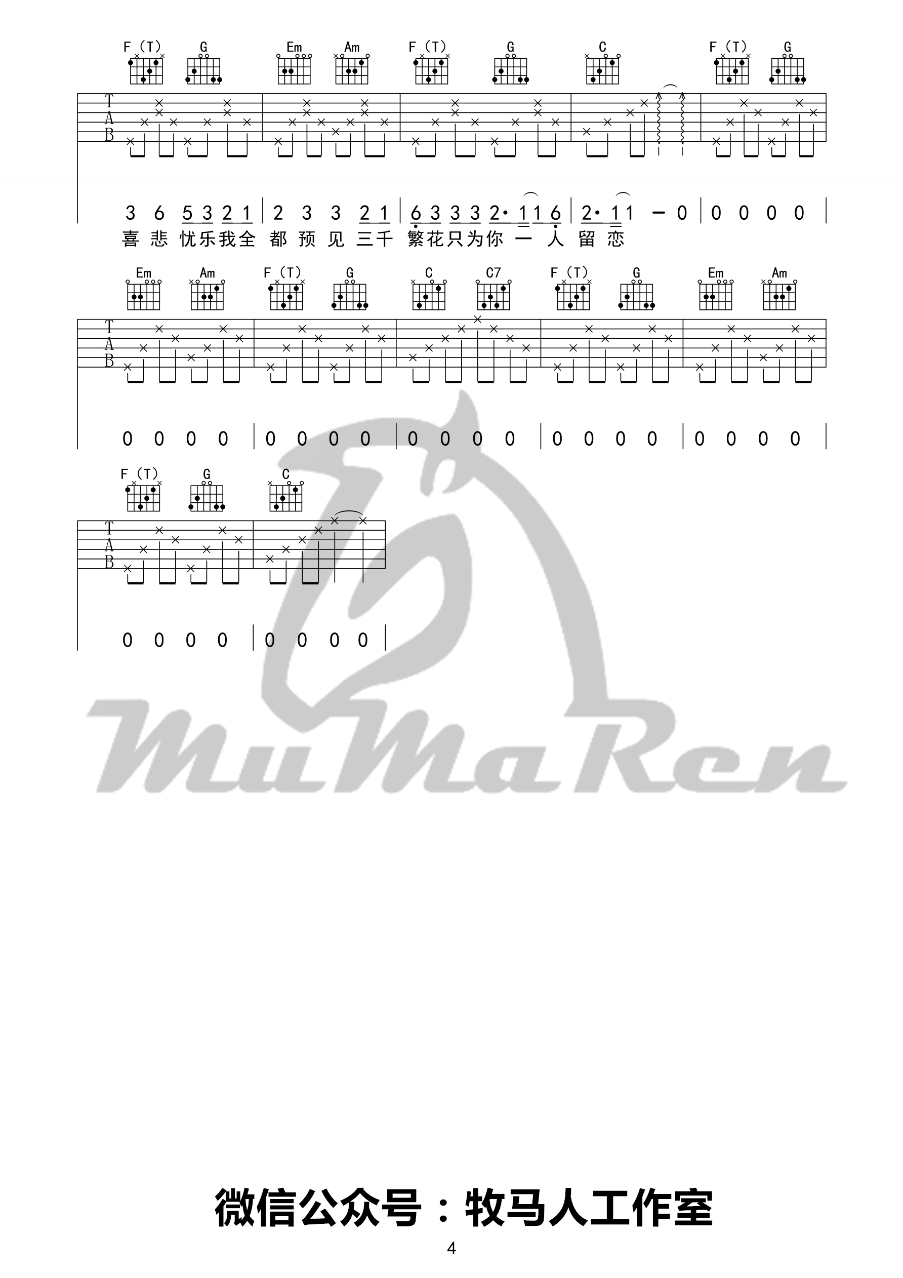 繁花吉他谱第(4)页