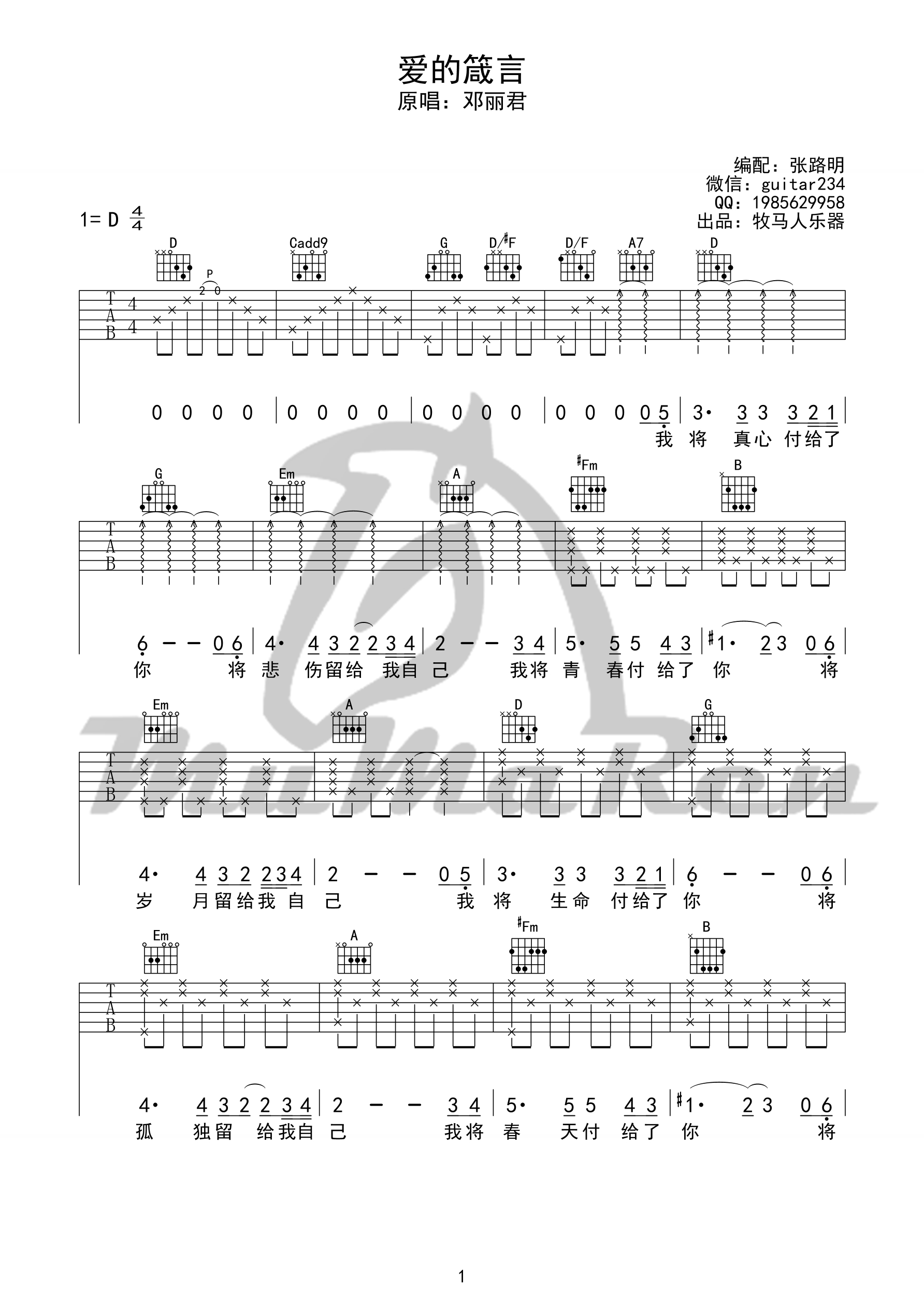 爱的箴言吉他谱第(1)页