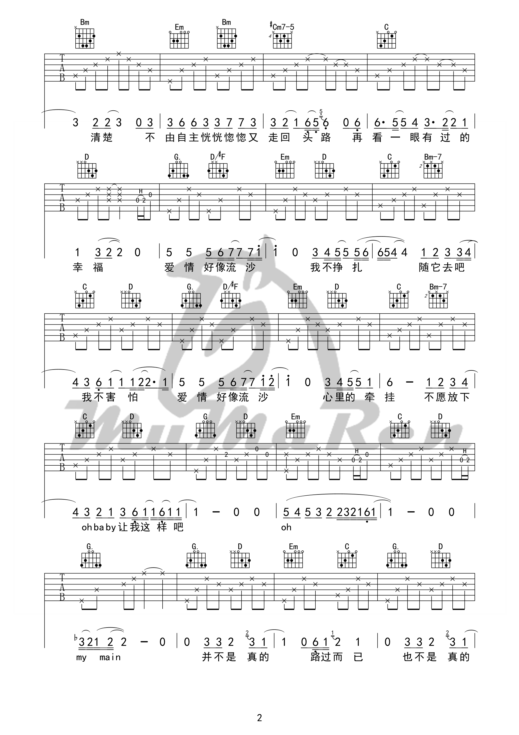 流沙吉他谱第(2)页