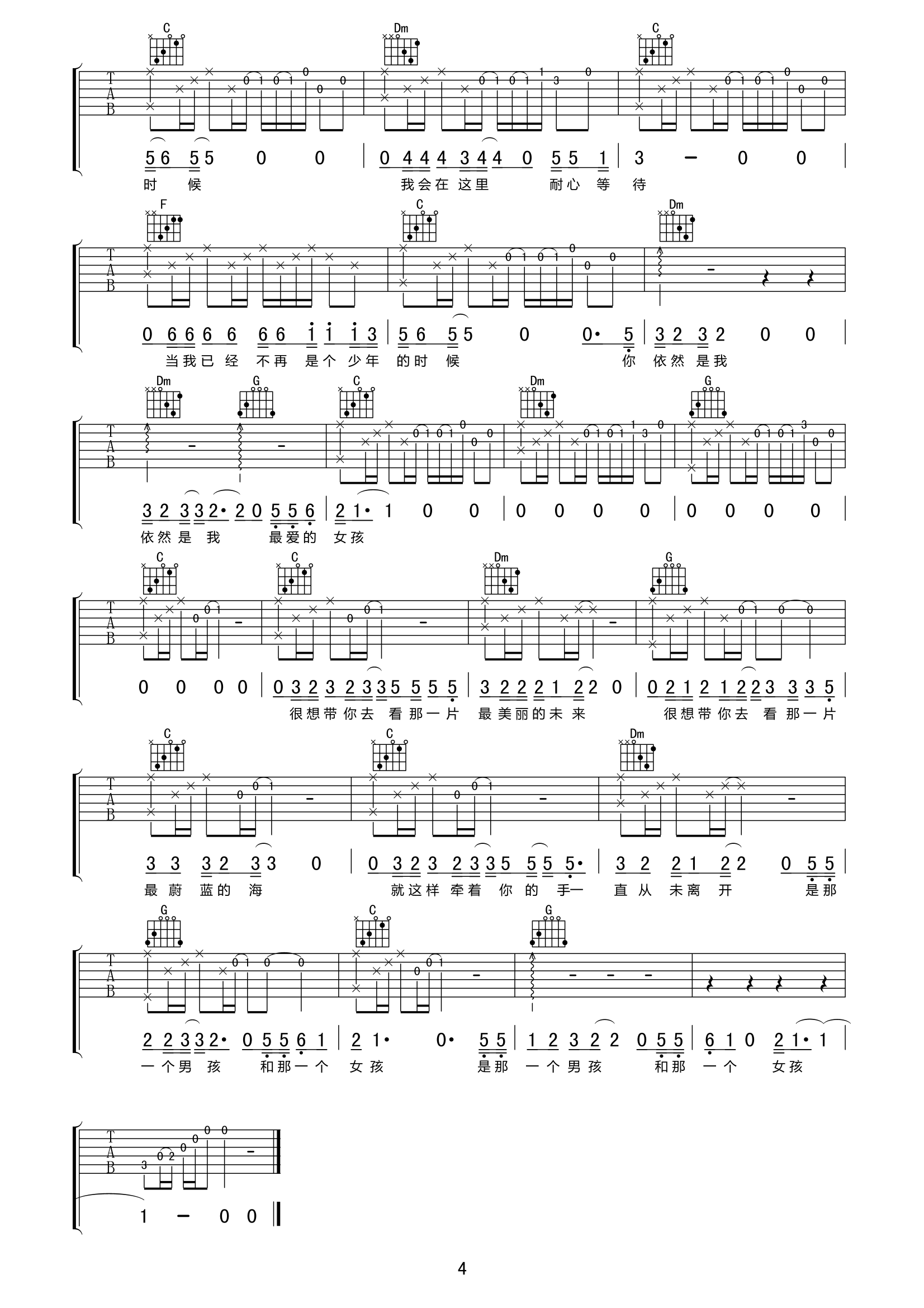 待你长发及腰时吉他谱第(4)页