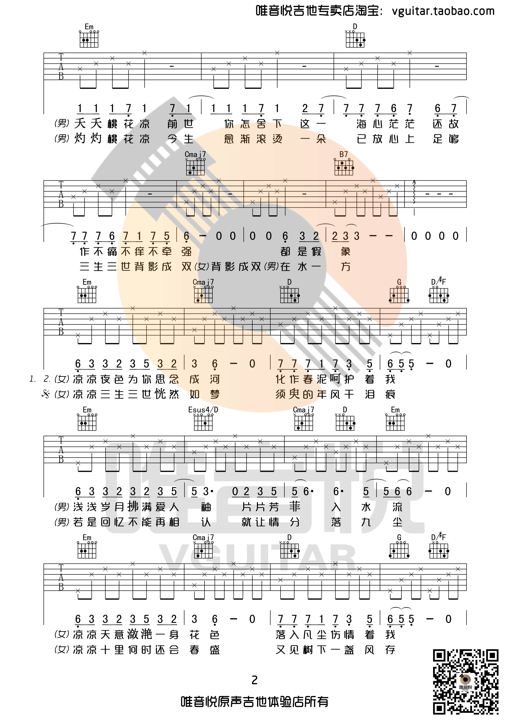 凉凉吉他谱第(2)页