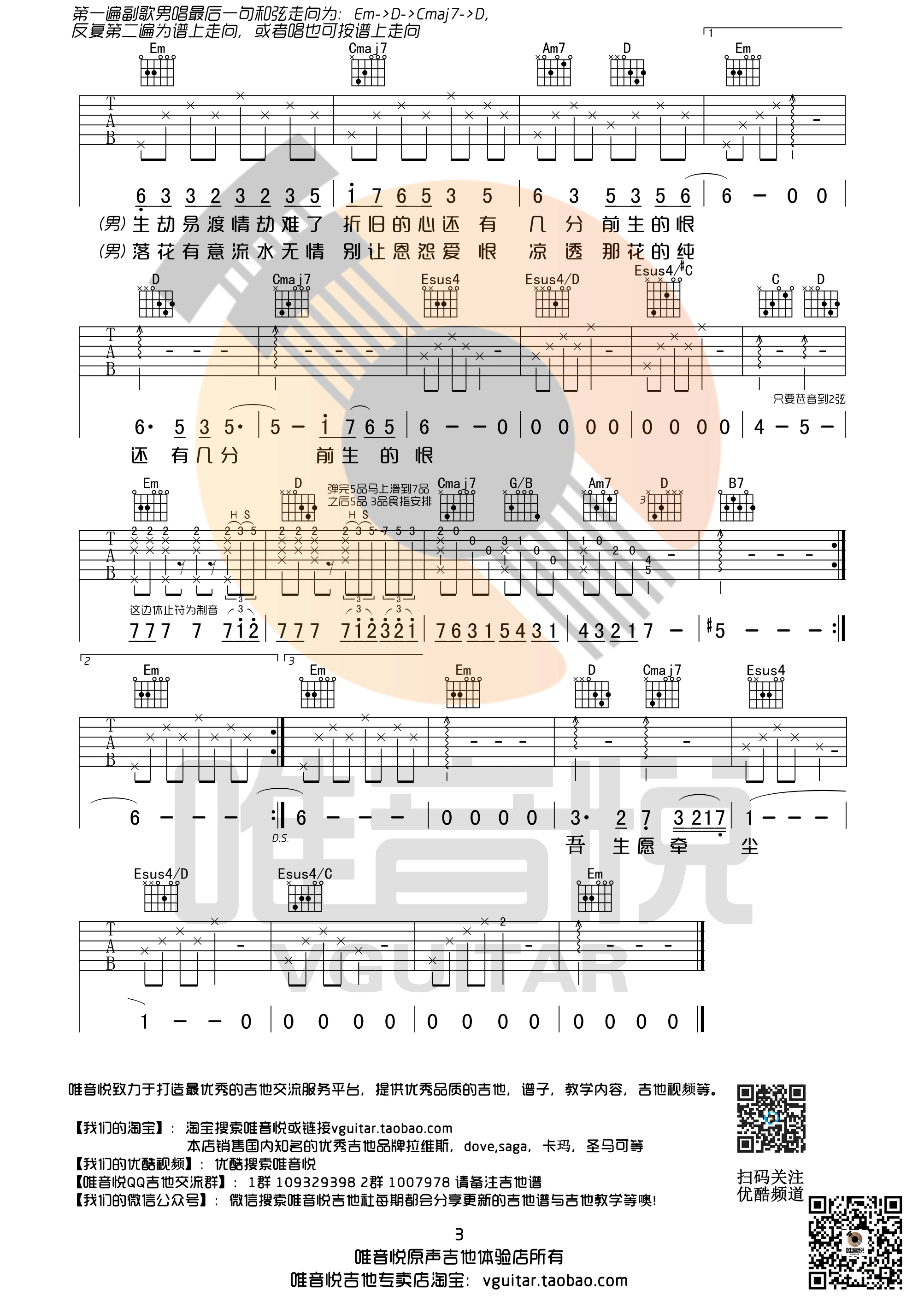 凉凉吉他谱第(3)页