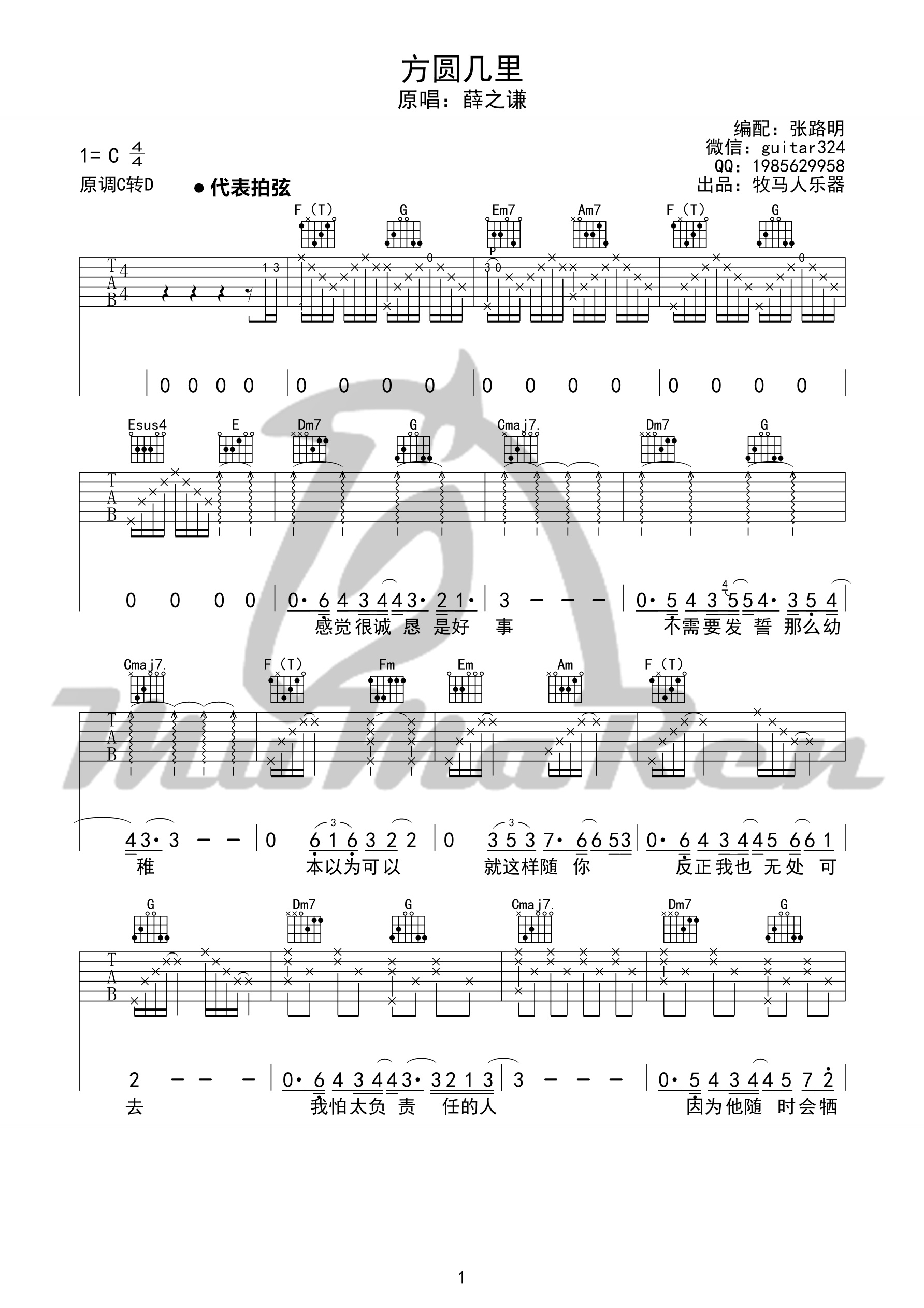 方圆几里吉他谱第(1)页