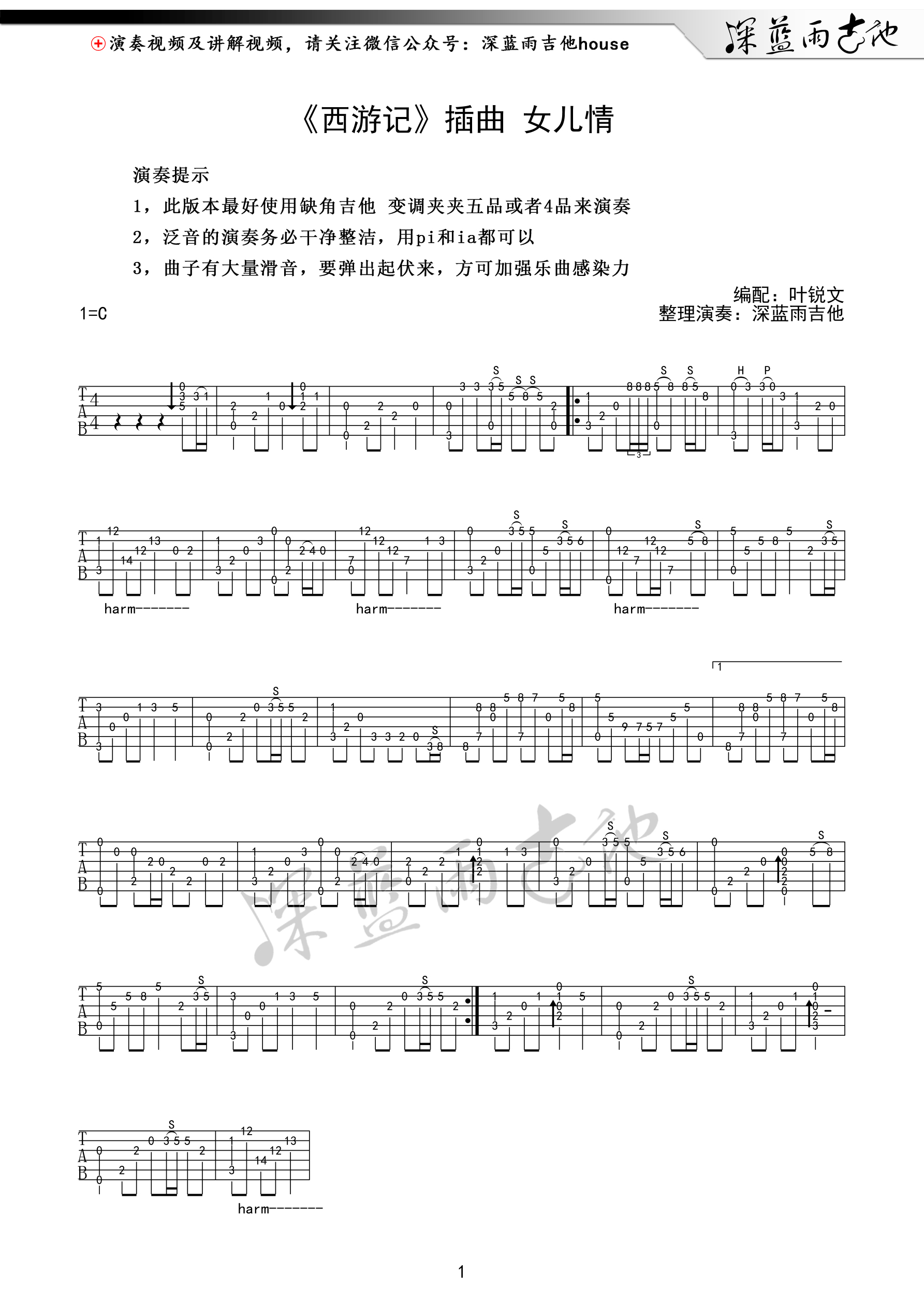 女儿情指弹吉他谱