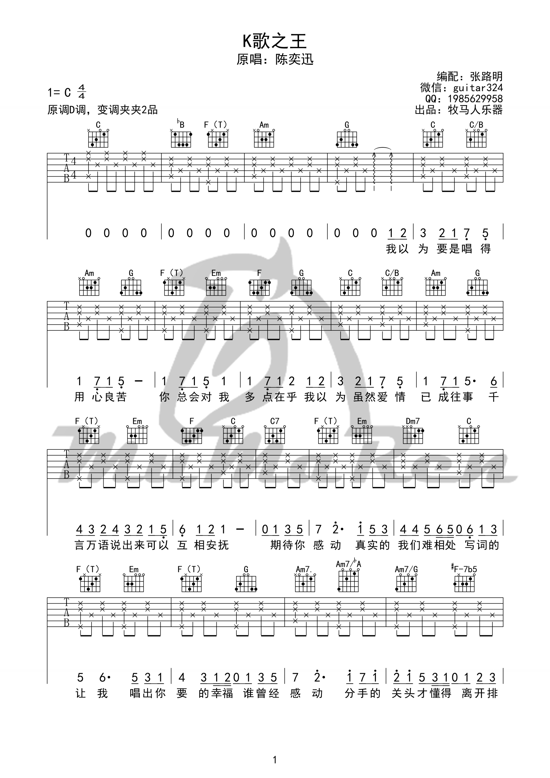 K歌之王吉他谱第(1)页