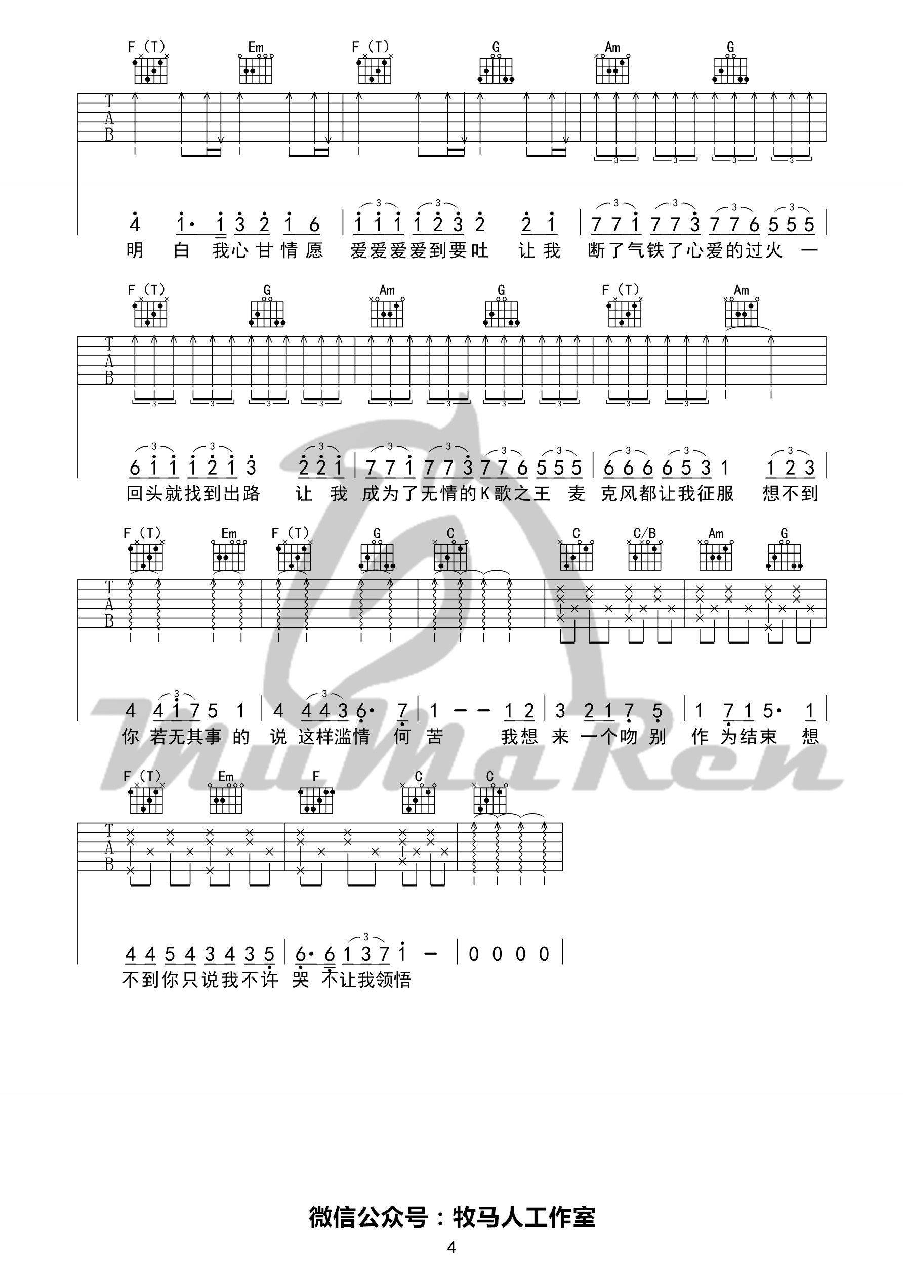 K歌之王吉他谱第(4)页