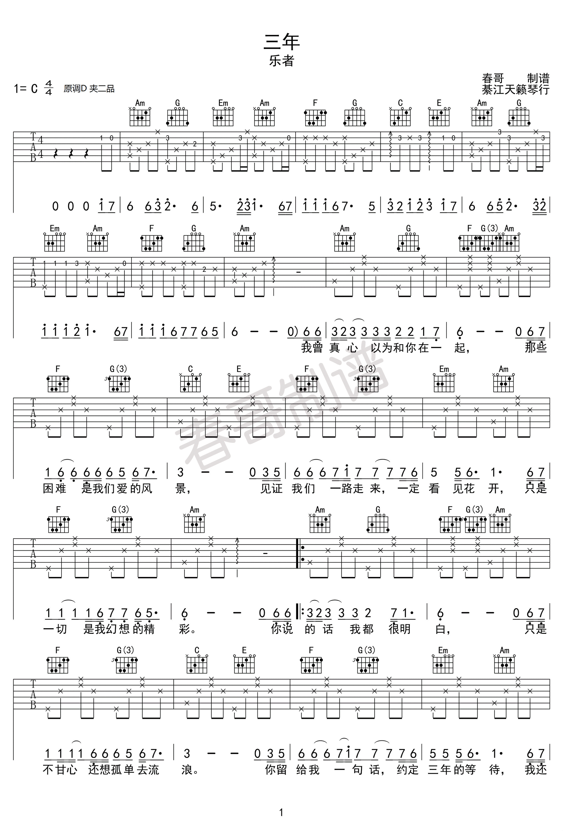 三年吉他谱第(1)页