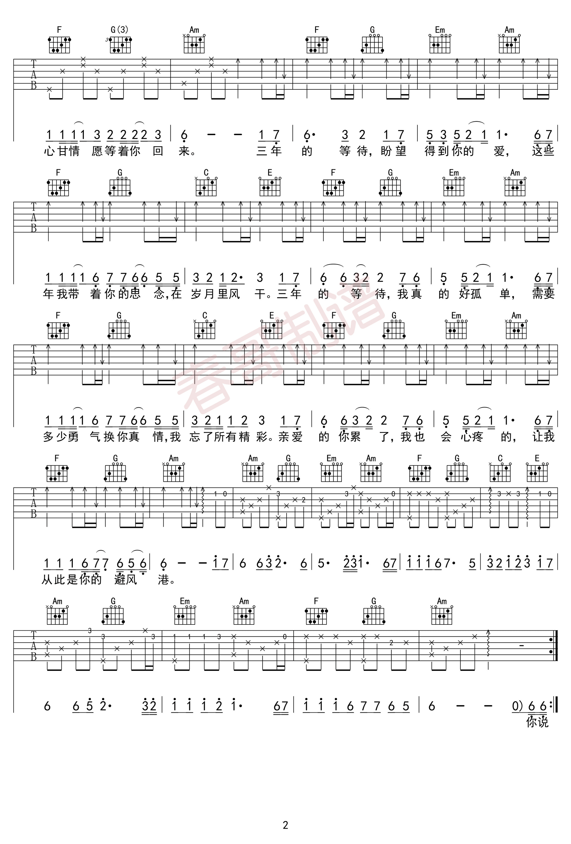 三年吉他谱第(2)页