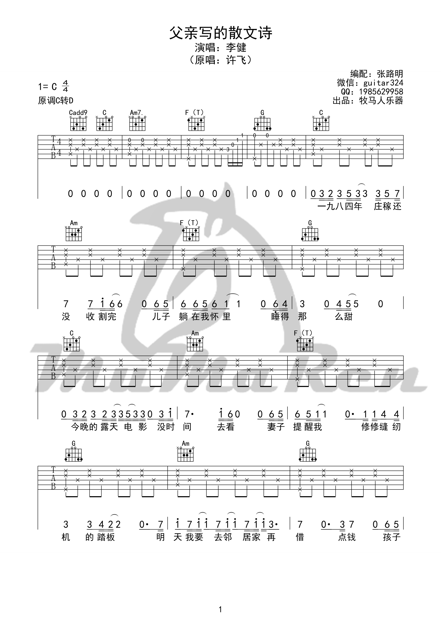 父亲写的散文诗吉他谱第(1)页