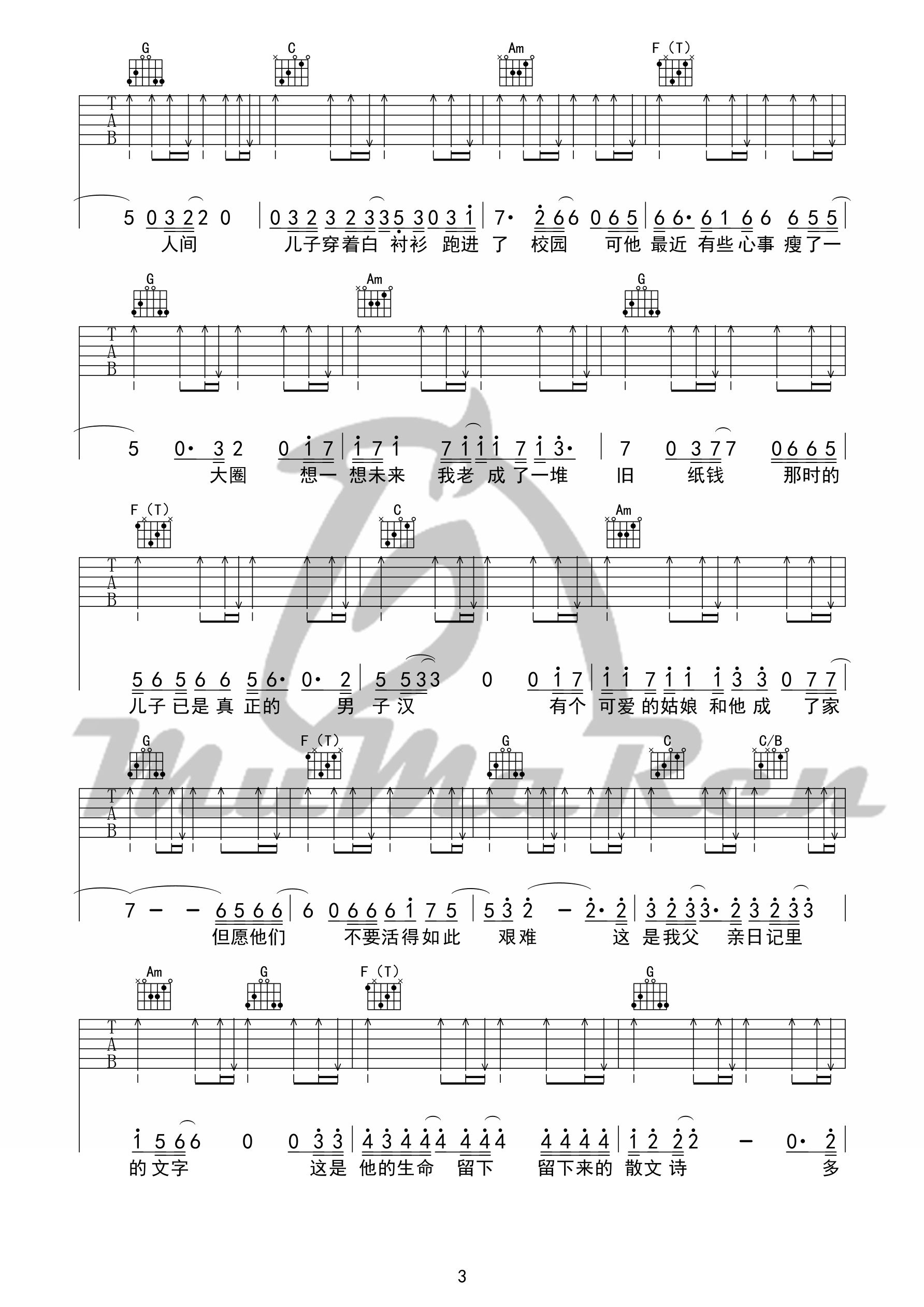父亲写的散文诗吉他谱第(3)页