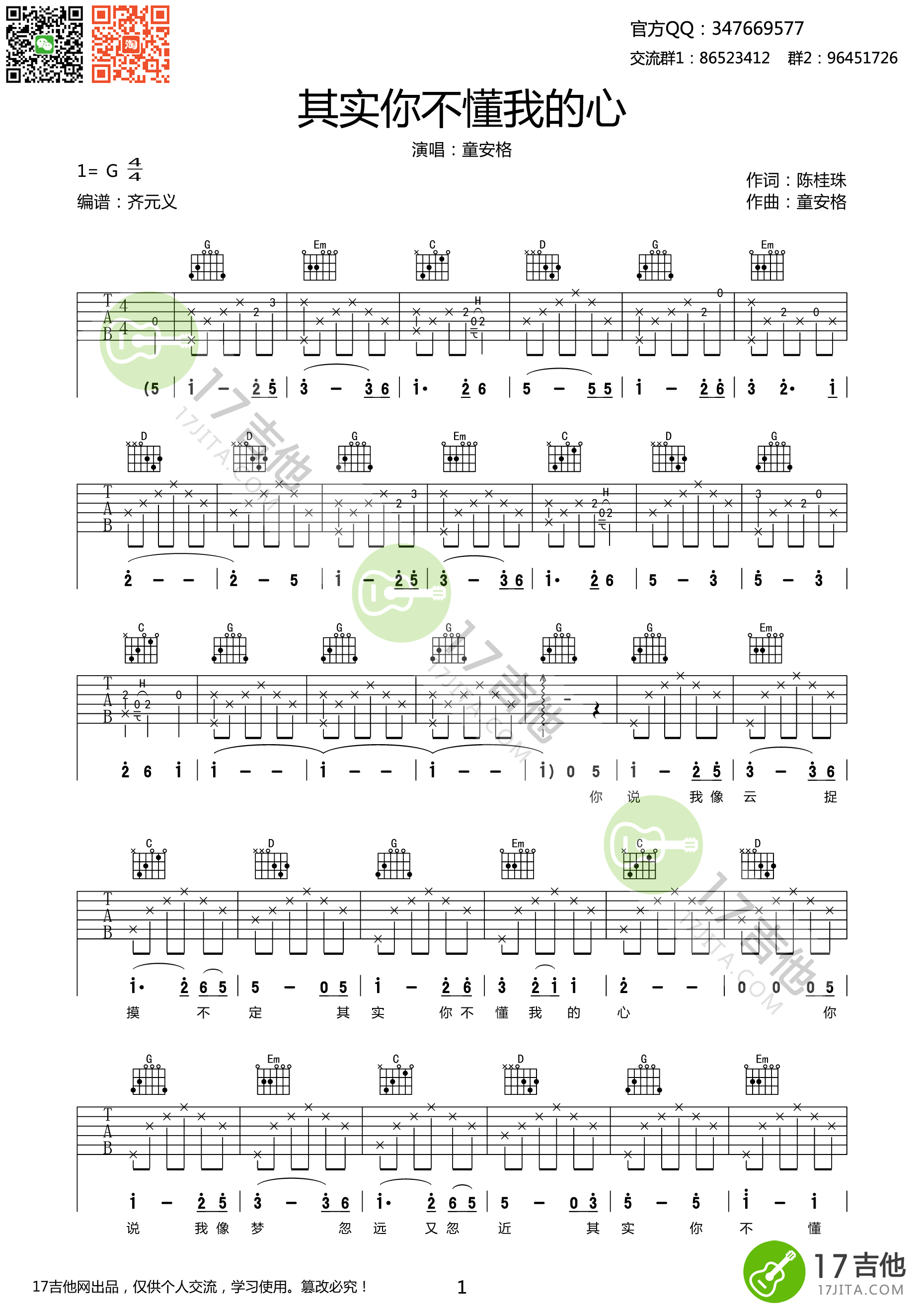 其实你不懂我的心吉他谱第(1)页