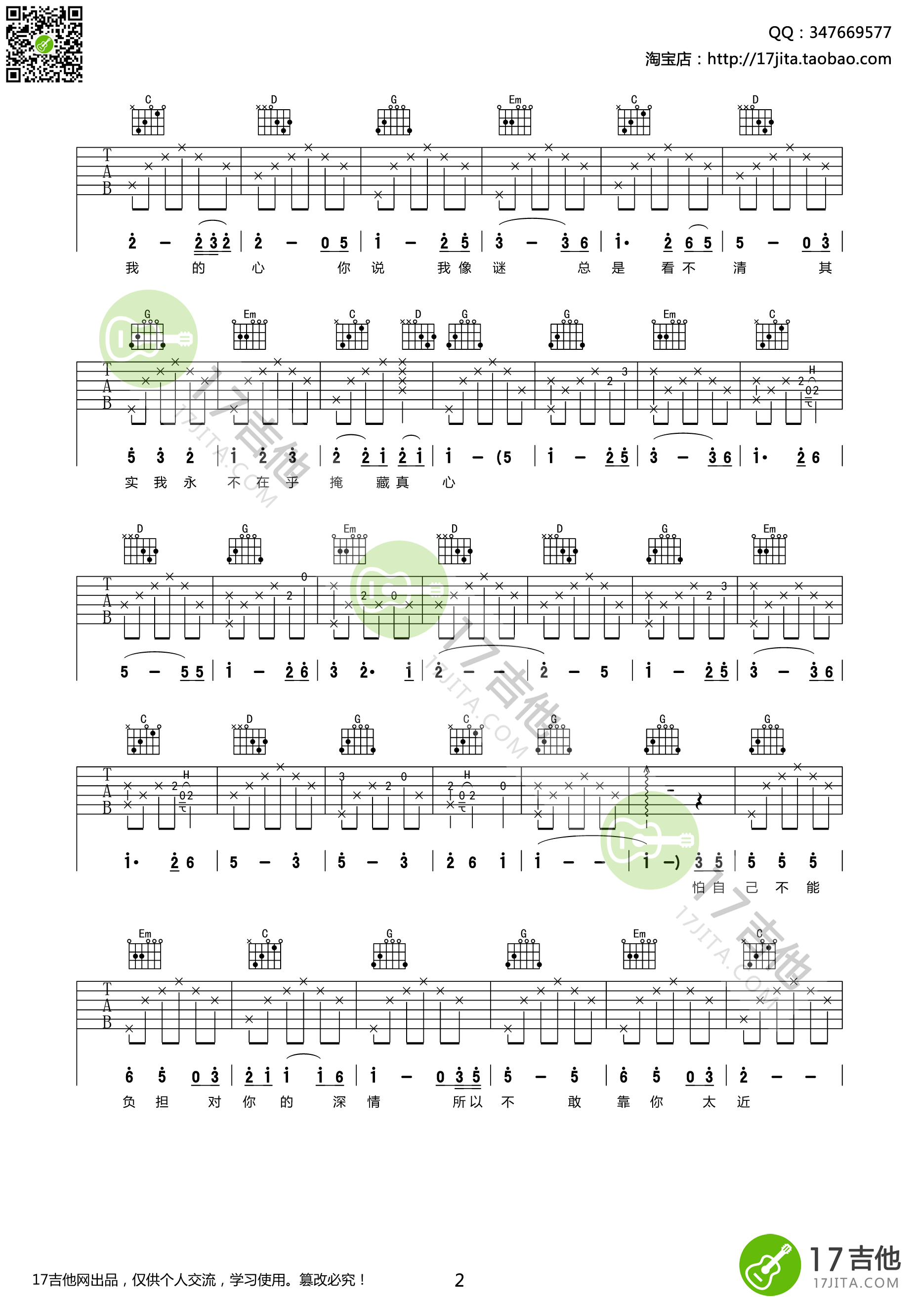 其实你不懂我的心吉他谱第(2)页